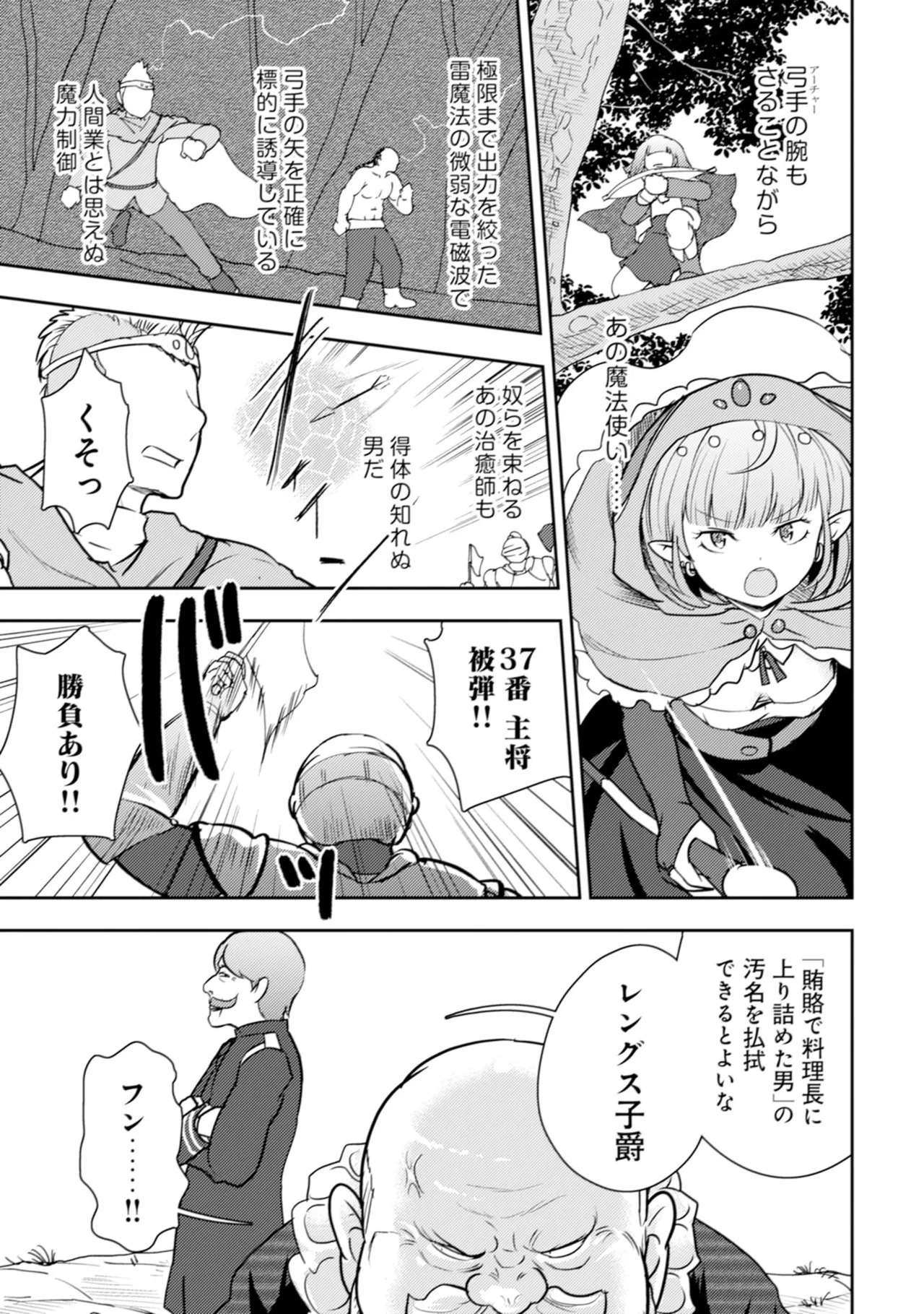 [Oomae Tasuke × Iso Kazunari] 35-sai no Sentaku ~Isekai Tenshou wo Eranda Baai~ Volume 6 - Page 83