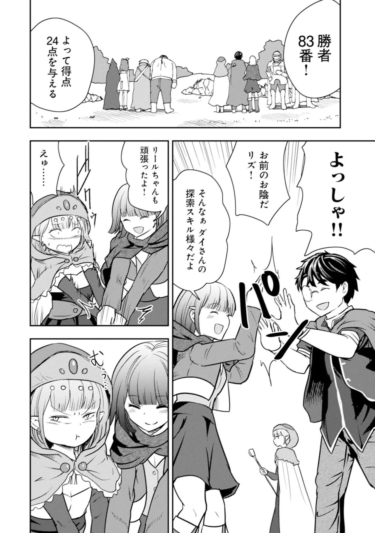 [Oomae Tasuke × Iso Kazunari] 35-sai no Sentaku ~Isekai Tenshou wo Eranda Baai~ Volume 6 - Page 84