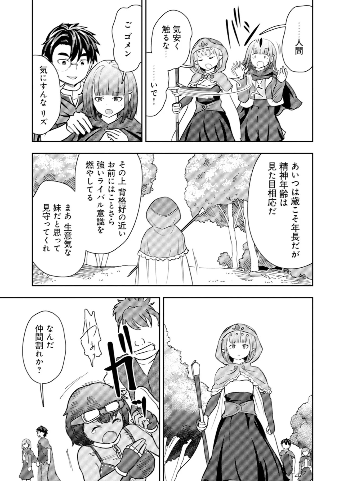 [Oomae Tasuke × Iso Kazunari] 35-sai no Sentaku ~Isekai Tenshou wo Eranda Baai~ Volume 6 - Page 85