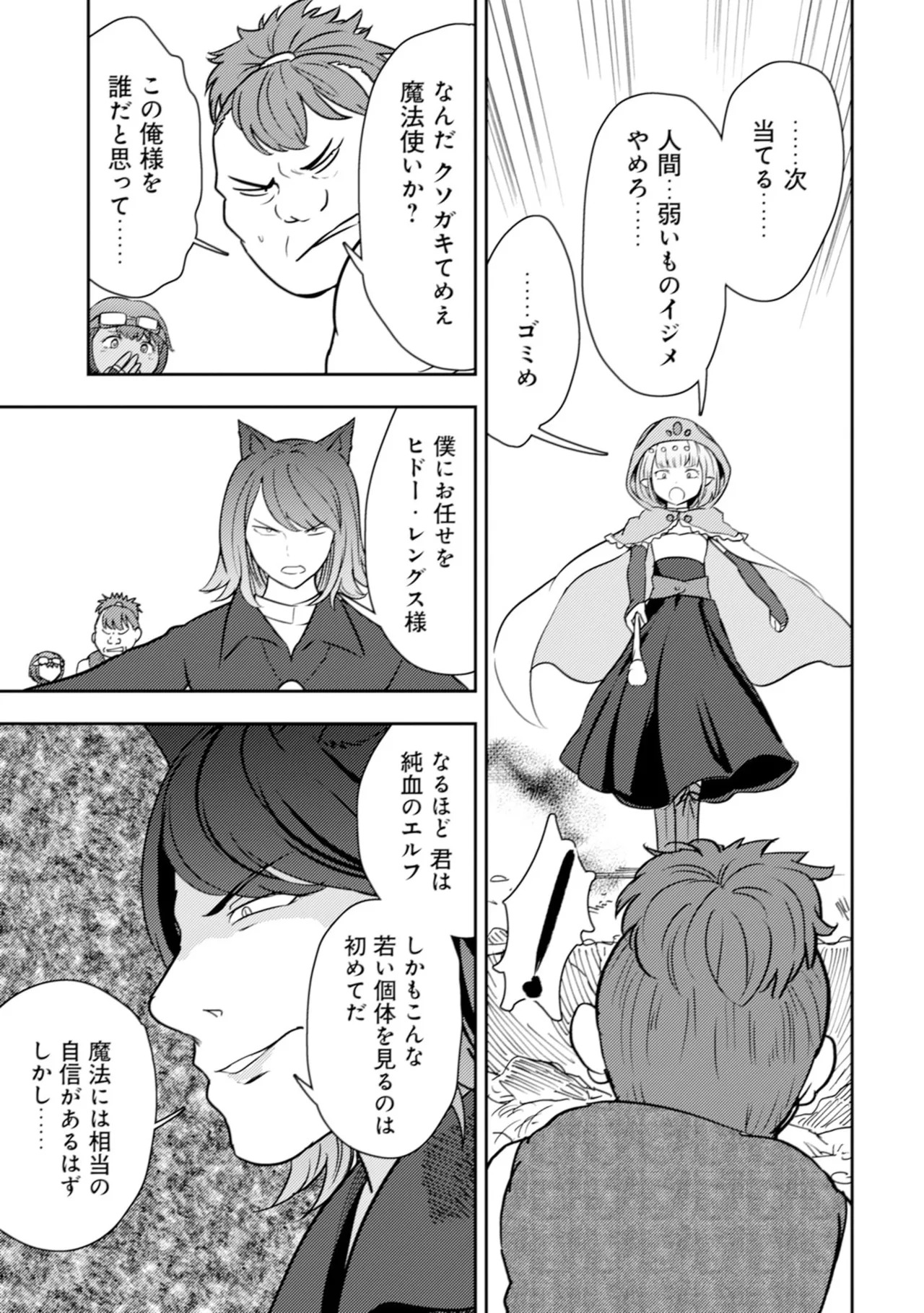 [Oomae Tasuke × Iso Kazunari] 35-sai no Sentaku ~Isekai Tenshou wo Eranda Baai~ Volume 6 - Page 87