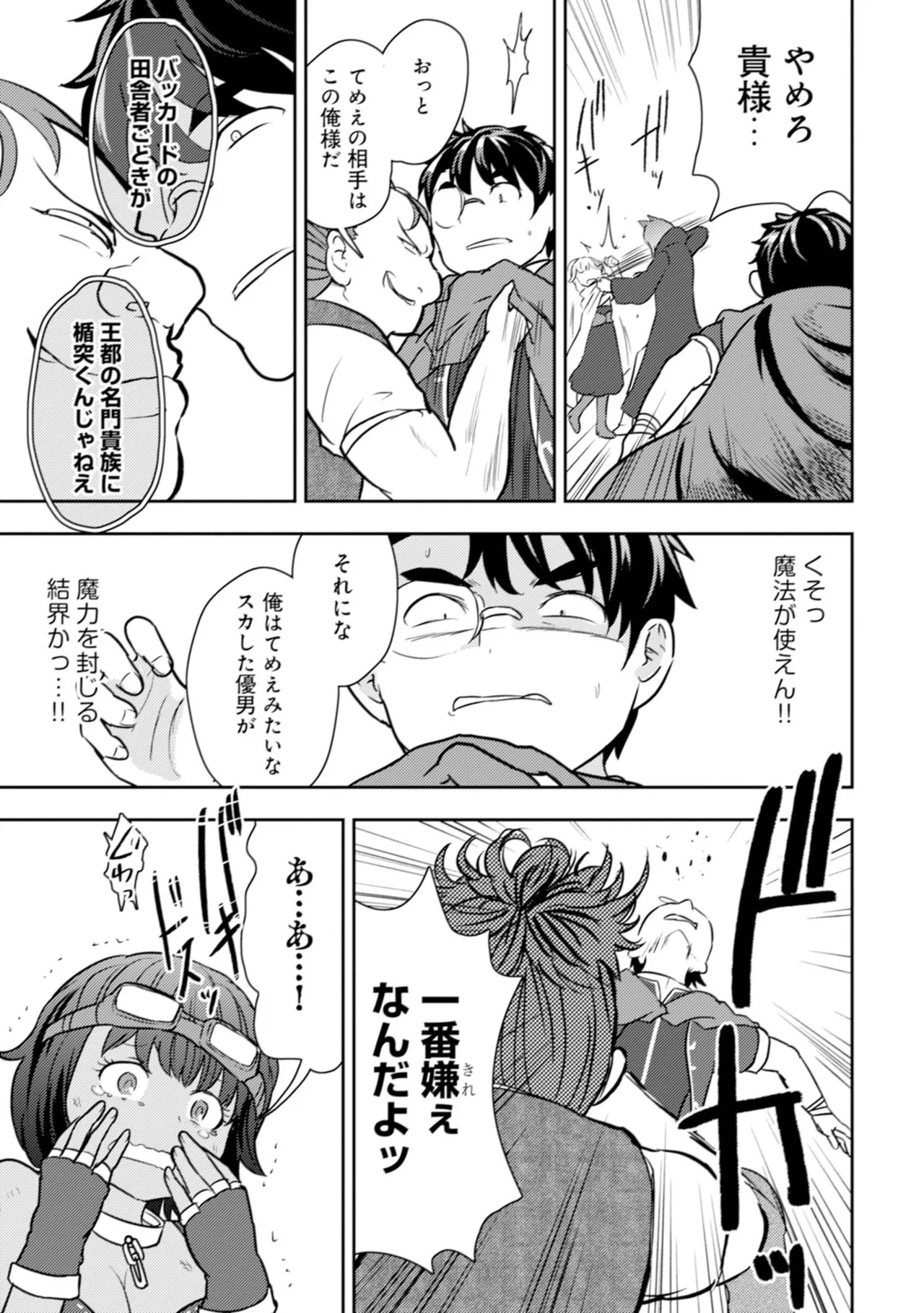 [Oomae Tasuke × Iso Kazunari] 35-sai no Sentaku ~Isekai Tenshou wo Eranda Baai~ Volume 6 - Page 89