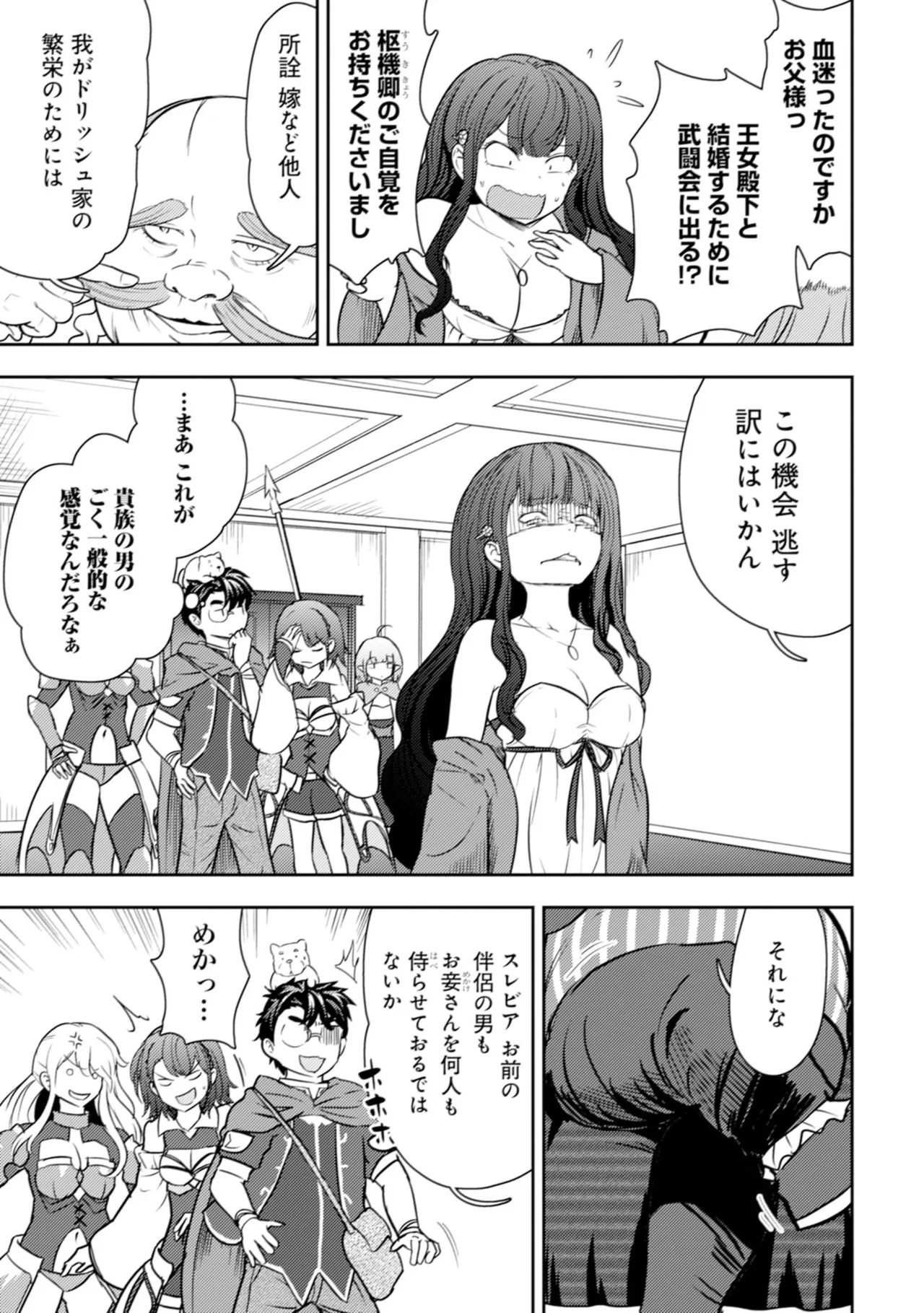 [Oomae Tasuke × Iso Kazunari] 35-sai no Sentaku ~Isekai Tenshou wo Eranda Baai~ Volume 6 - Page 9