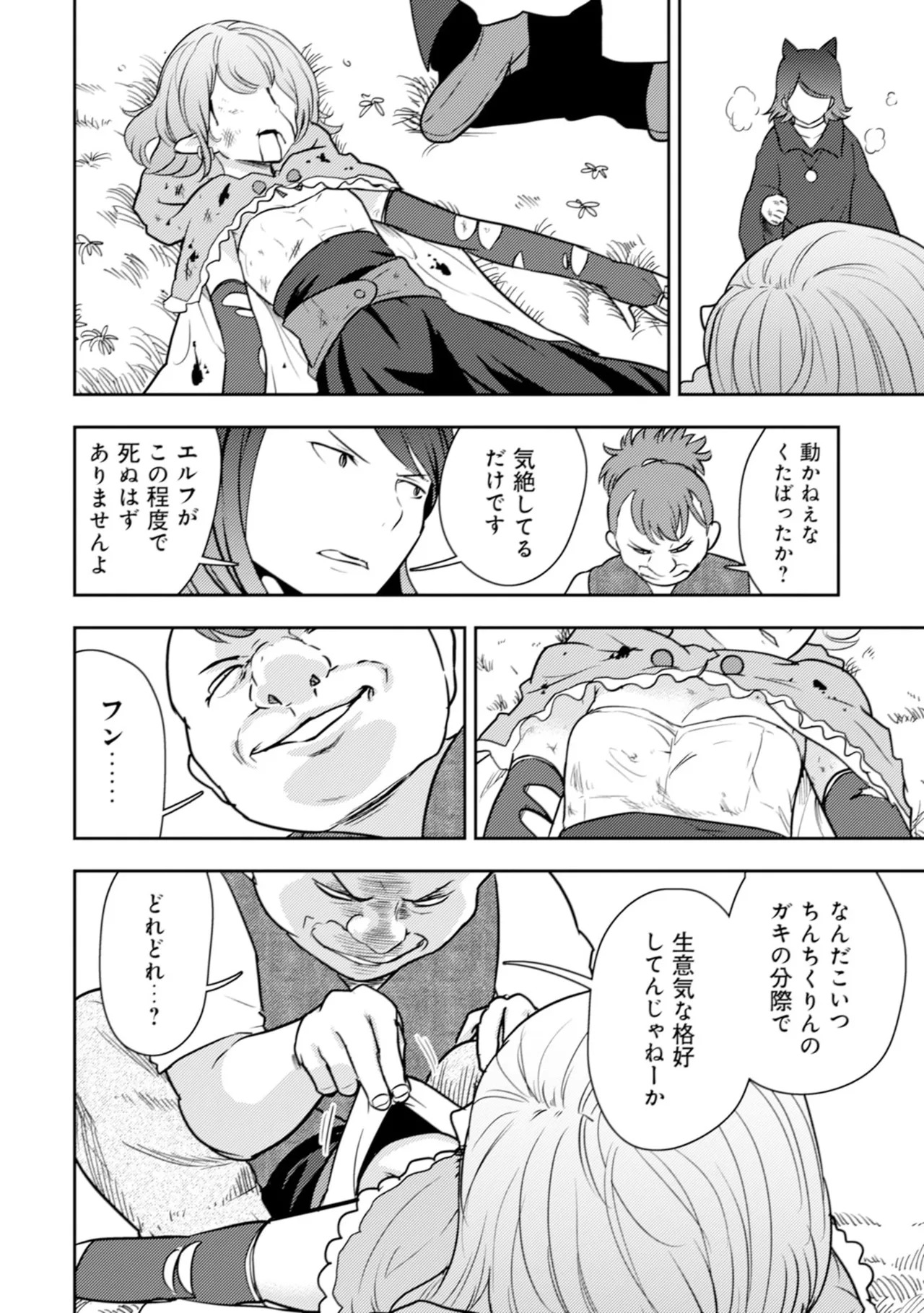 [Oomae Tasuke × Iso Kazunari] 35-sai no Sentaku ~Isekai Tenshou wo Eranda Baai~ Volume 6 - Page 90