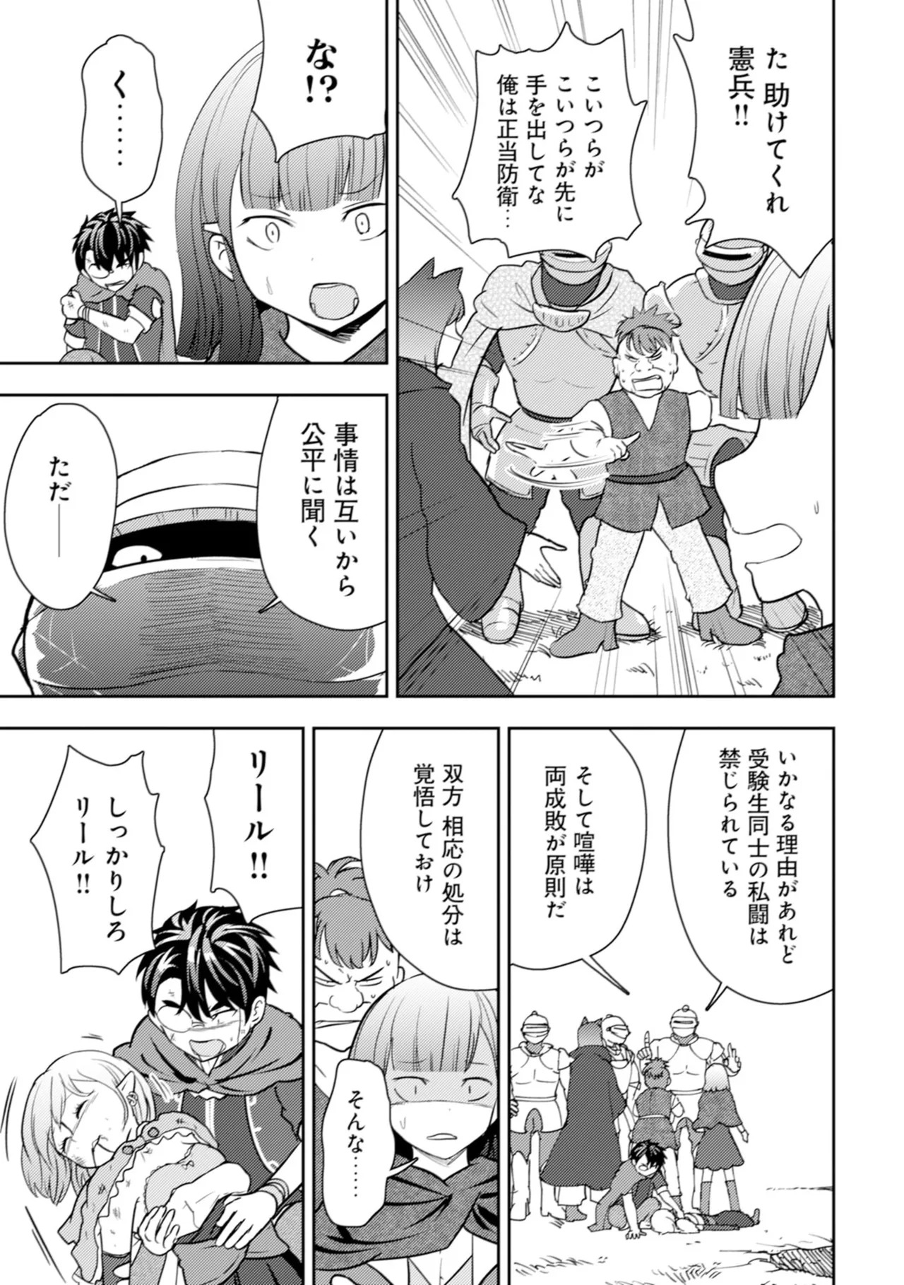 [Oomae Tasuke × Iso Kazunari] 35-sai no Sentaku ~Isekai Tenshou wo Eranda Baai~ Volume 6 - Page 93