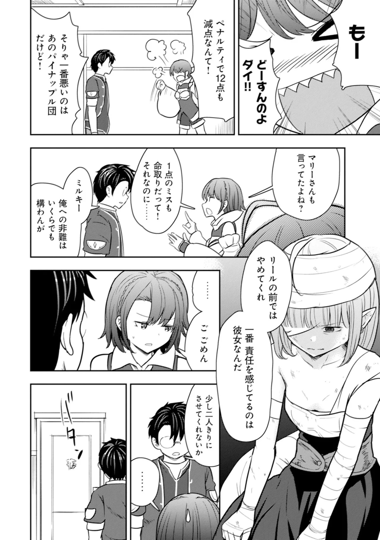 [Oomae Tasuke × Iso Kazunari] 35-sai no Sentaku ~Isekai Tenshou wo Eranda Baai~ Volume 6 - Page 94