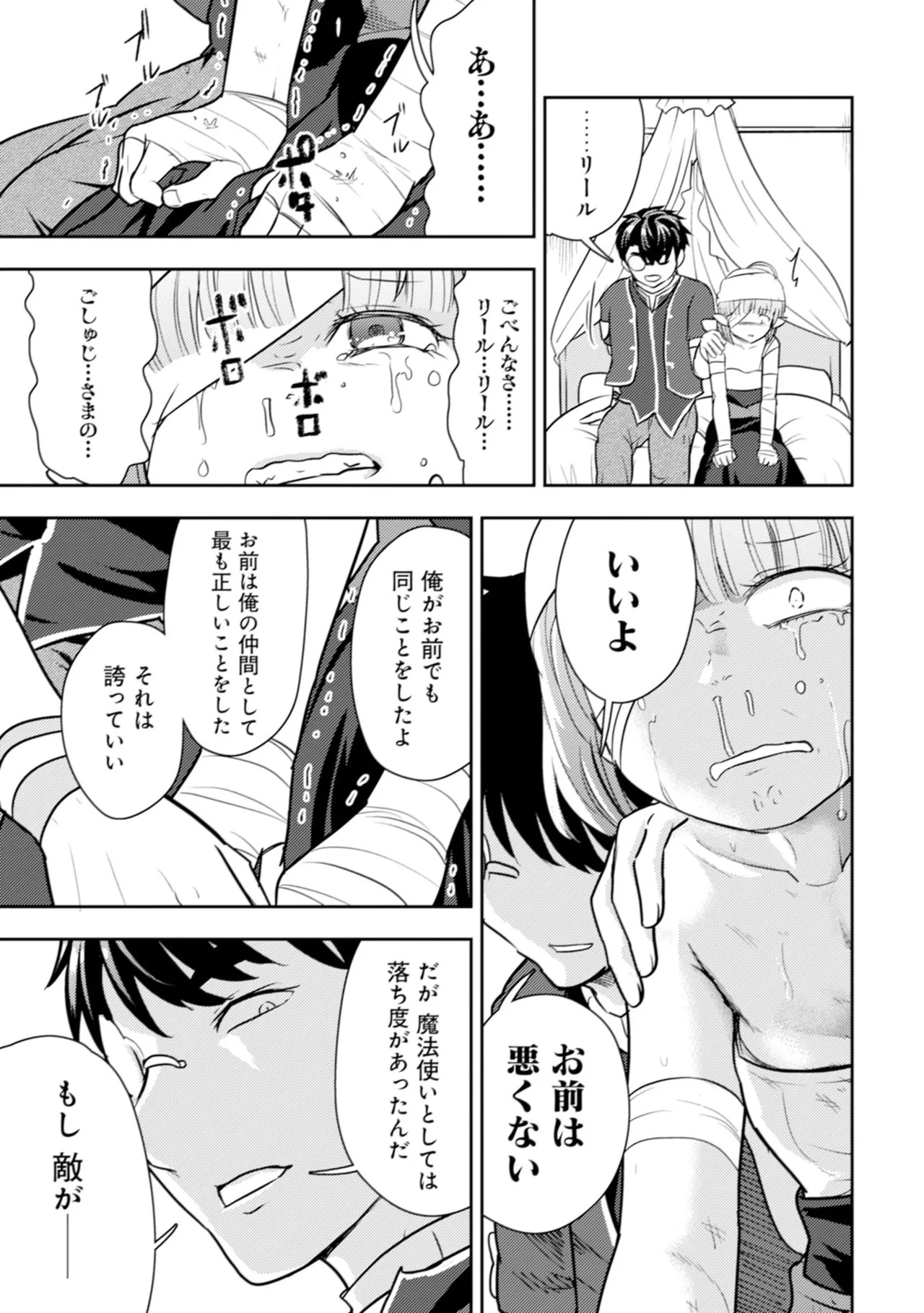 [Oomae Tasuke × Iso Kazunari] 35-sai no Sentaku ~Isekai Tenshou wo Eranda Baai~ Volume 6 - Page 95