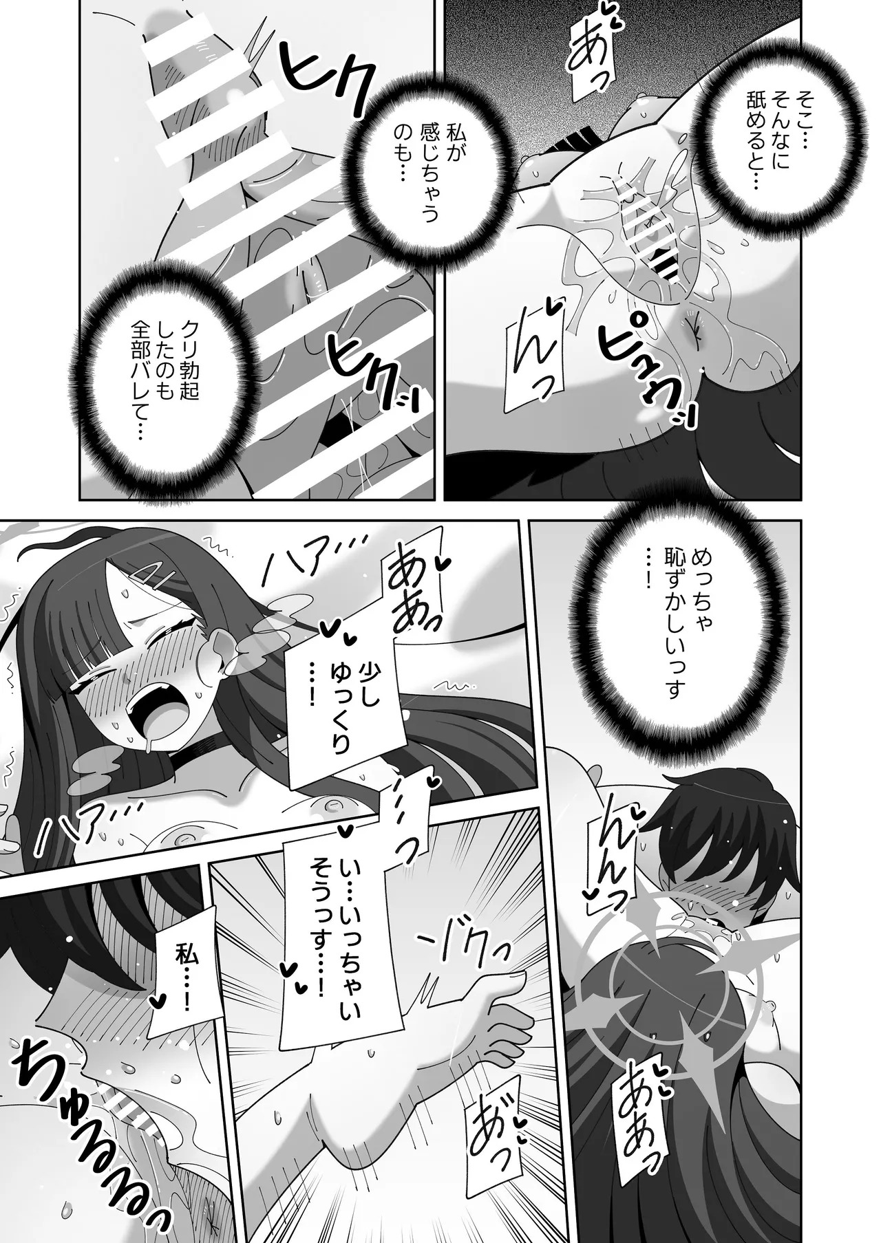 [KOGANE (Mizuhara Kou)] Ichika to Nurunuru Oil Massage (Blue Archive) [Digital] - Page 18