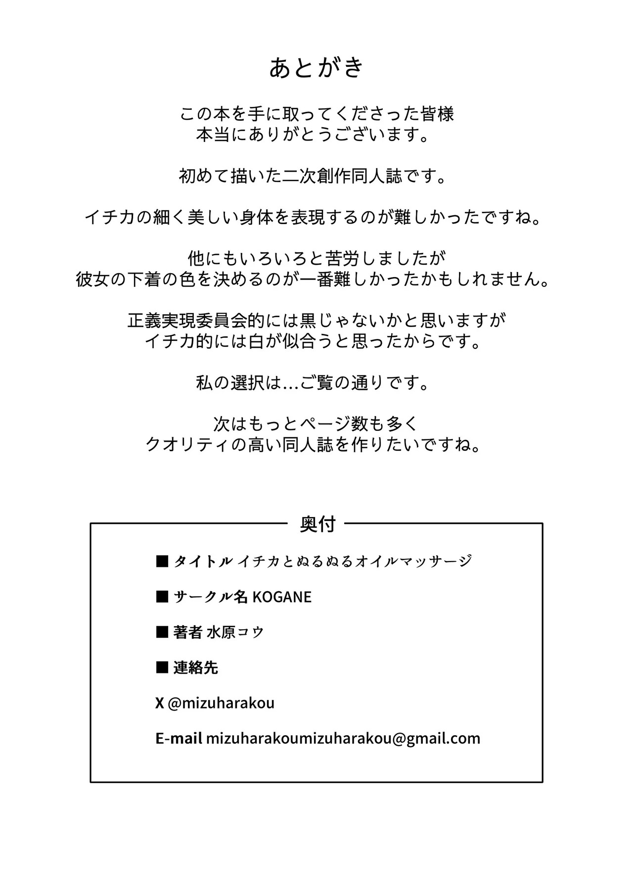 [KOGANE (Mizuhara Kou)] Ichika to Nurunuru Oil Massage (Blue Archive) [Digital] - Page 29