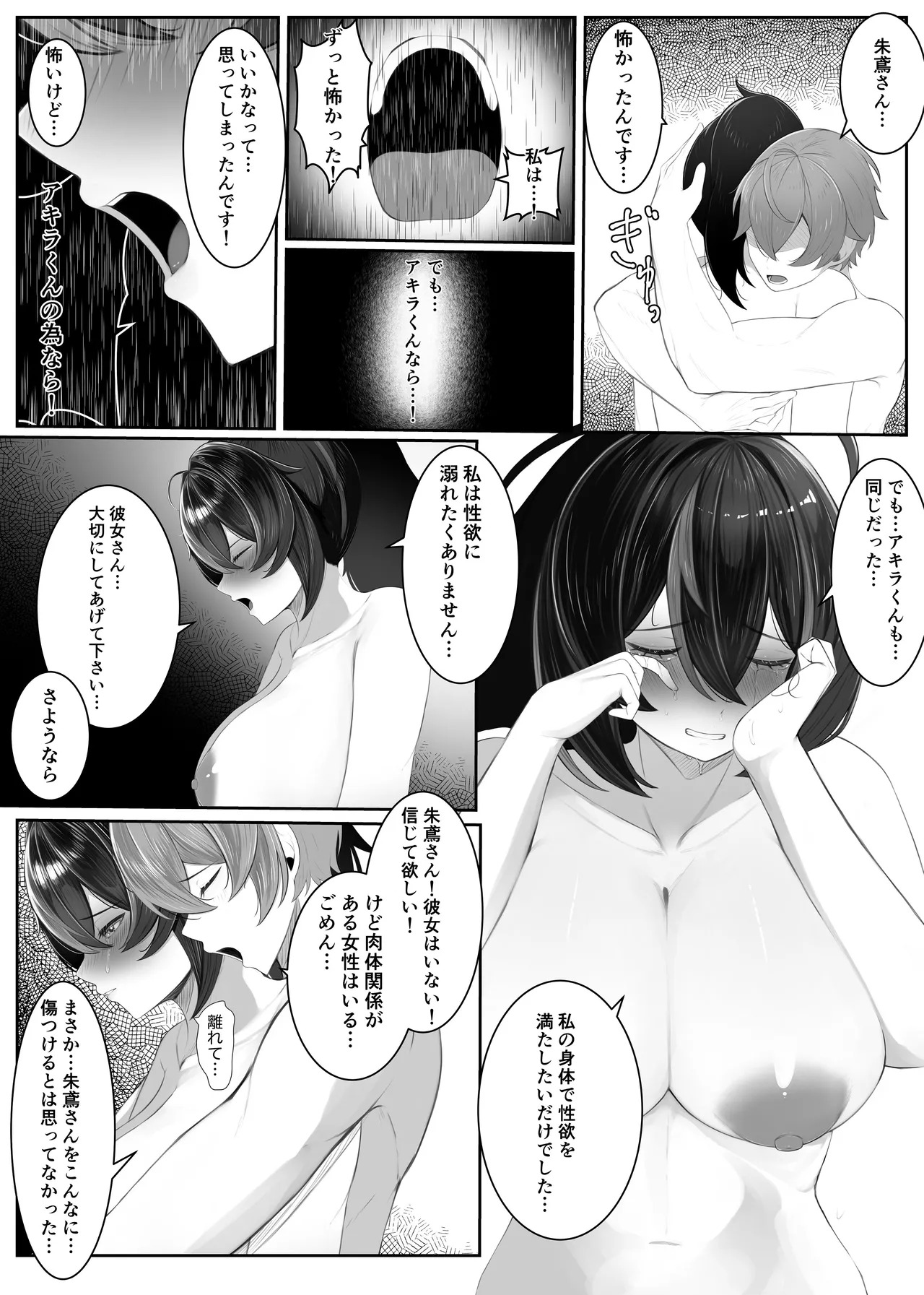 [Okita Eren] Chiankan Zhu Yuan to Acchi-kei no Video (Zenless Zone Zero) - Page 20