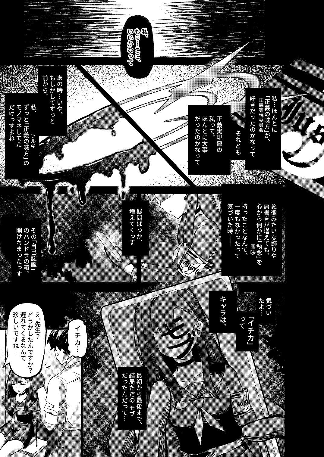 [Mosaics (MosaicsReon)] ama no jaku (Blue Archive) [Digital] - Page 11