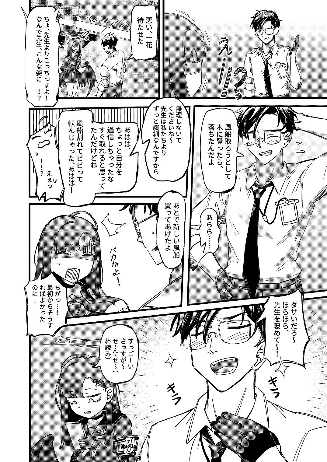 [Mosaics (MosaicsReon)] ama no jaku (Blue Archive) [Digital] - Page 12