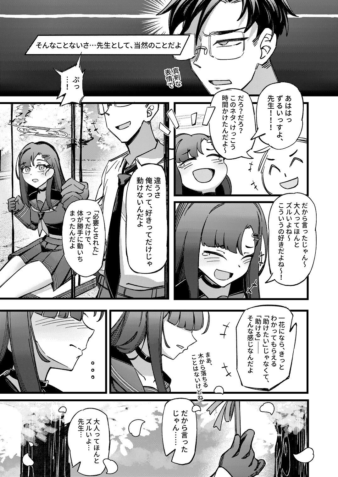 [Mosaics (MosaicsReon)] ama no jaku (Blue Archive) [Digital] - Page 13