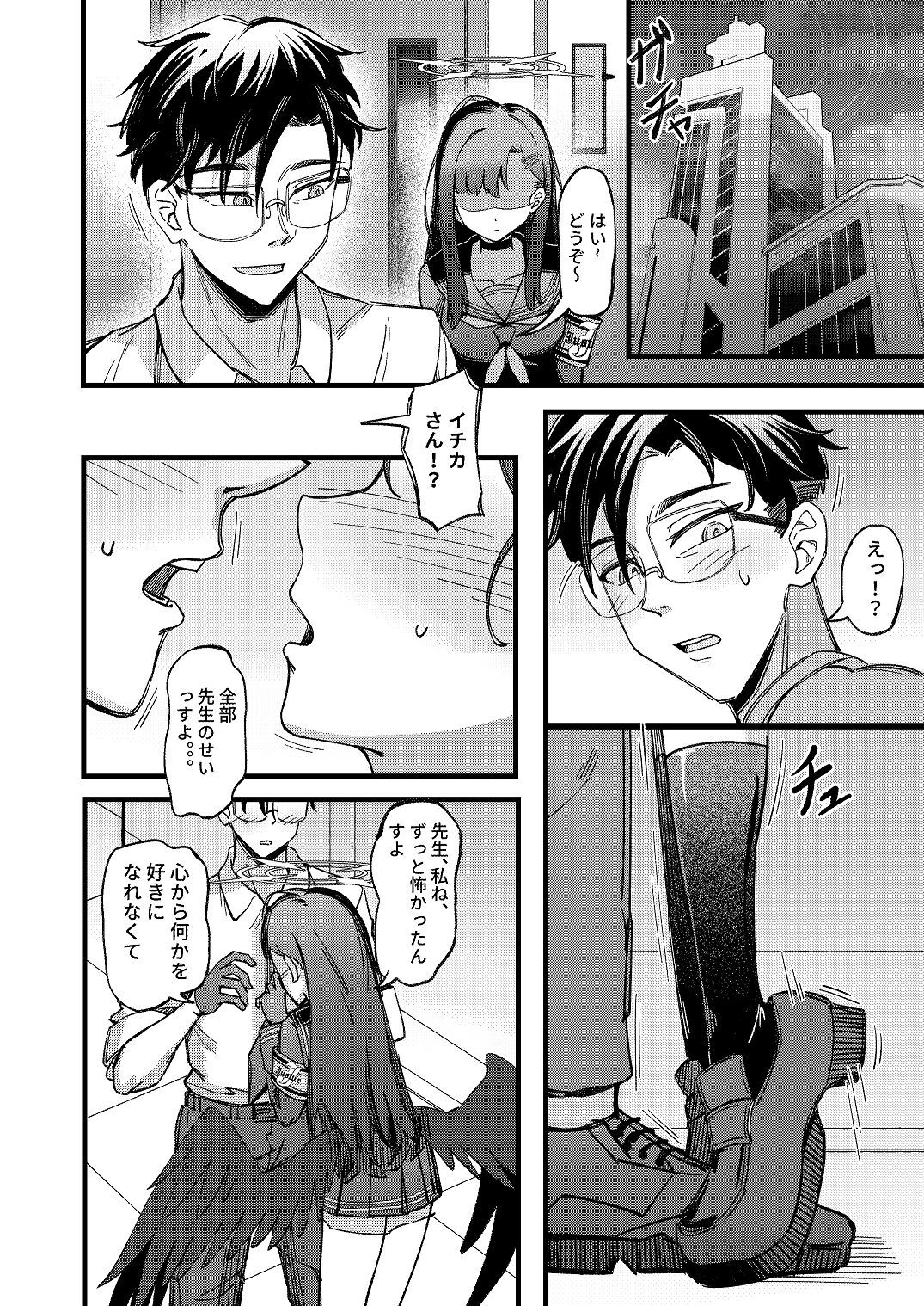 [Mosaics (MosaicsReon)] ama no jaku (Blue Archive) [Digital] - Page 14