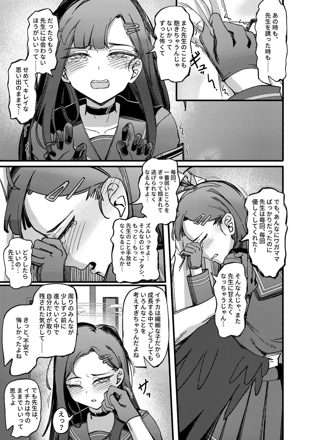 [Mosaics (MosaicsReon)] ama no jaku (Blue Archive) [Digital] - Page 15
