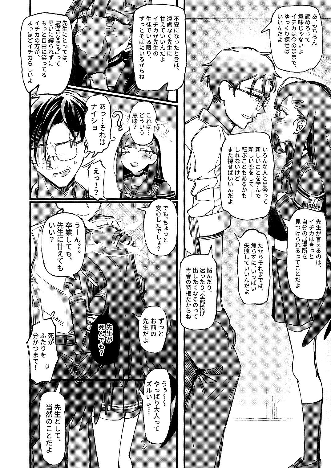 [Mosaics (MosaicsReon)] ama no jaku (Blue Archive) [Digital] - Page 16