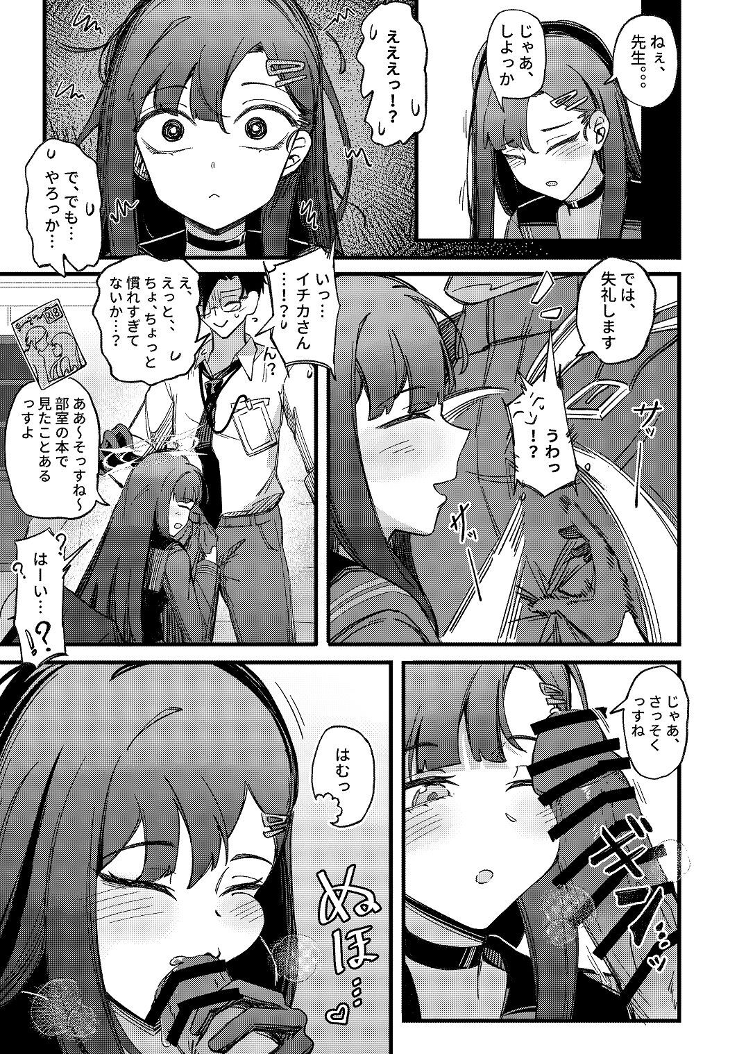 [Mosaics (MosaicsReon)] ama no jaku (Blue Archive) [Digital] - Page 17