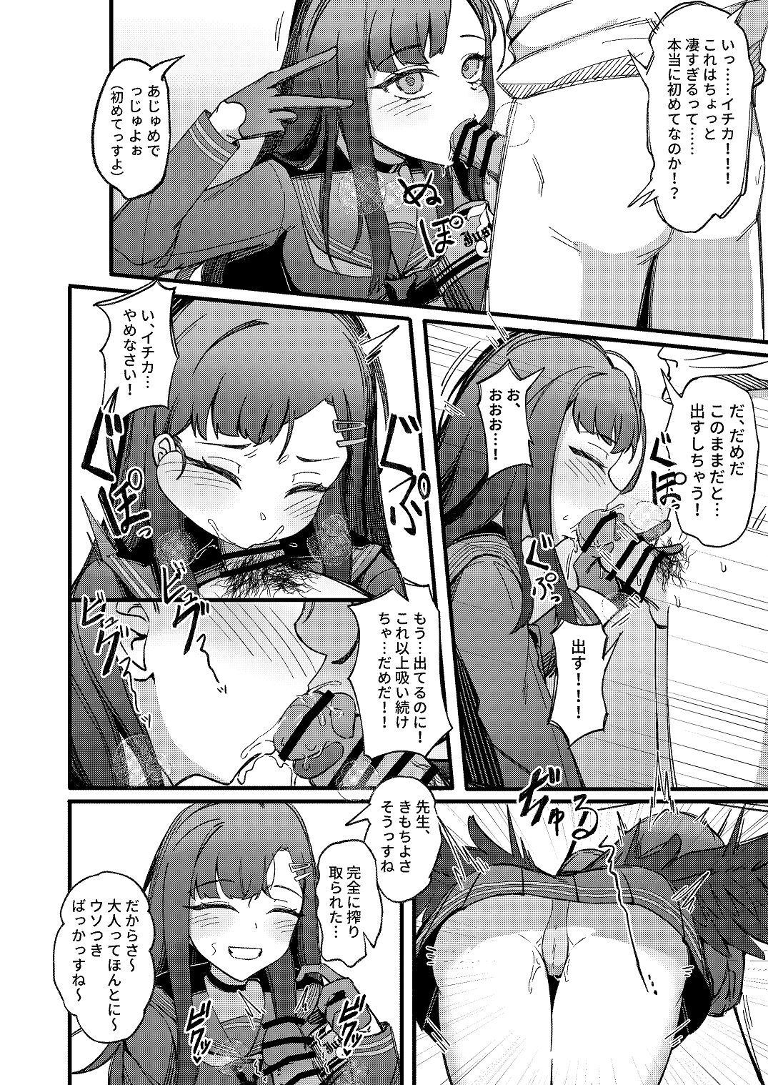 [Mosaics (MosaicsReon)] ama no jaku (Blue Archive) [Digital] - Page 18