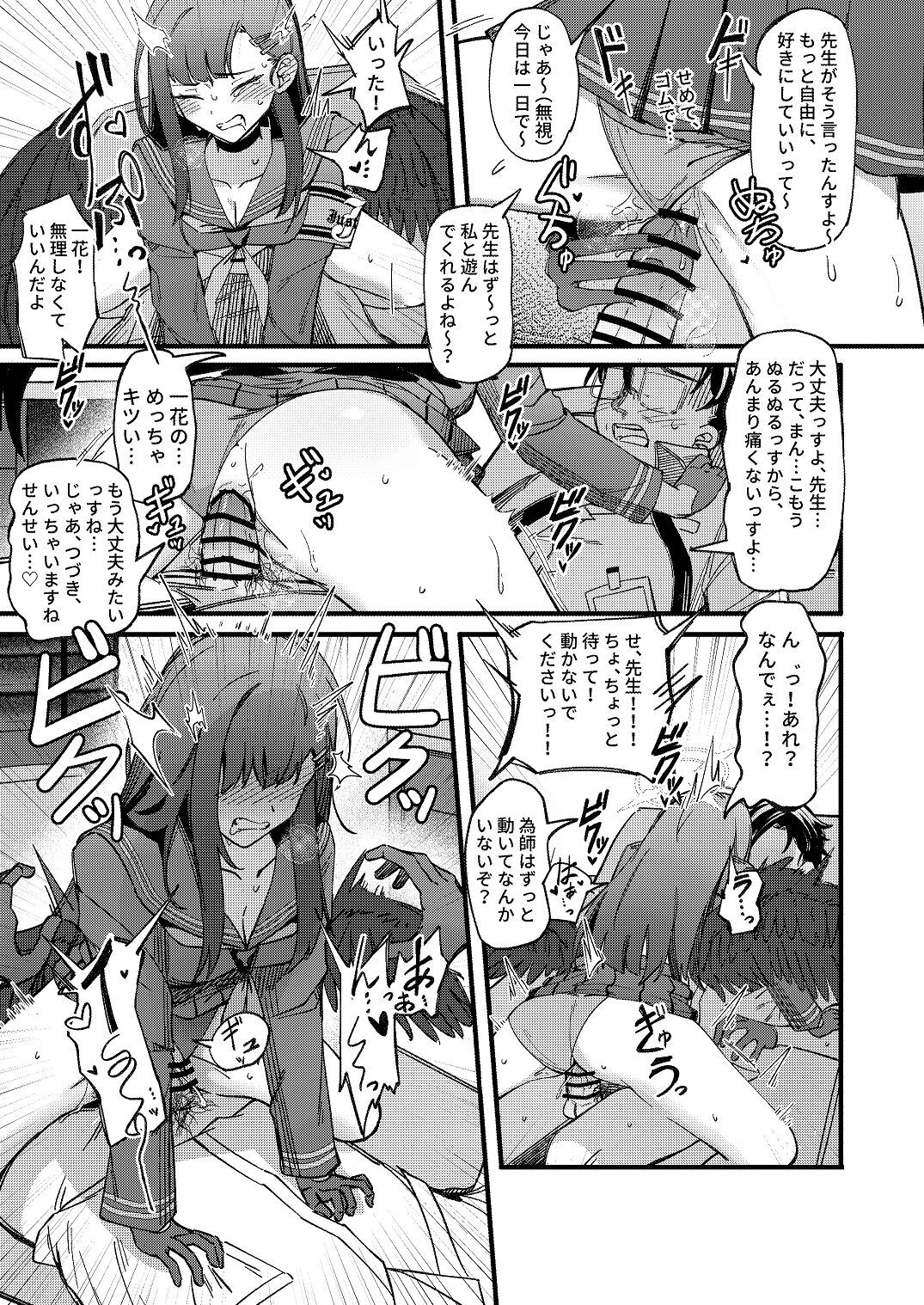 [Mosaics (MosaicsReon)] ama no jaku (Blue Archive) [Digital] - Page 19