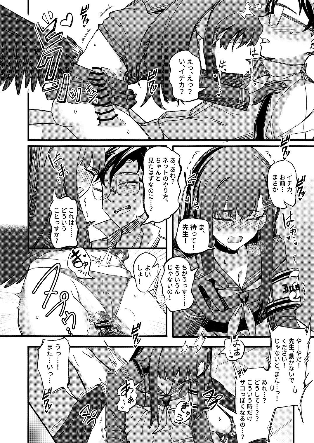 [Mosaics (MosaicsReon)] ama no jaku (Blue Archive) [Digital] - Page 20