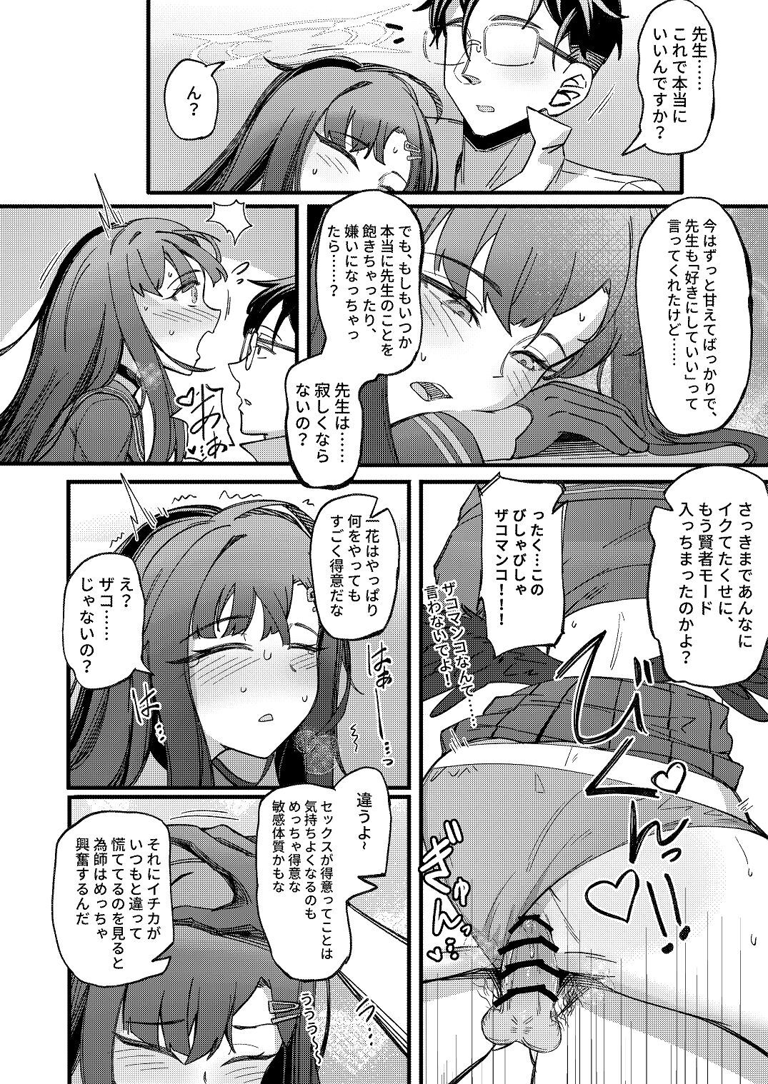 [Mosaics (MosaicsReon)] ama no jaku (Blue Archive) [Digital] - Page 22