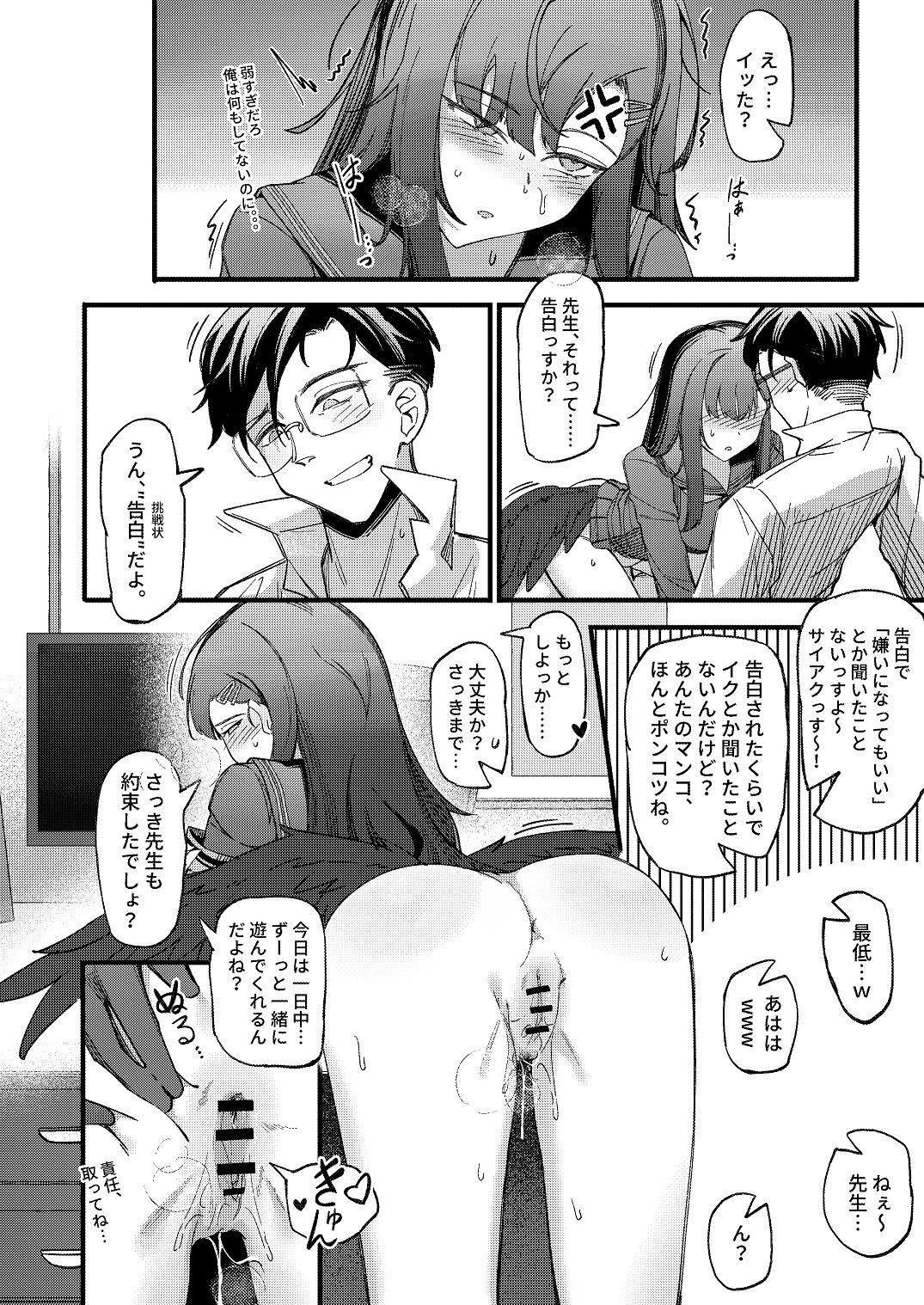 [Mosaics (MosaicsReon)] ama no jaku (Blue Archive) [Digital] - Page 24
