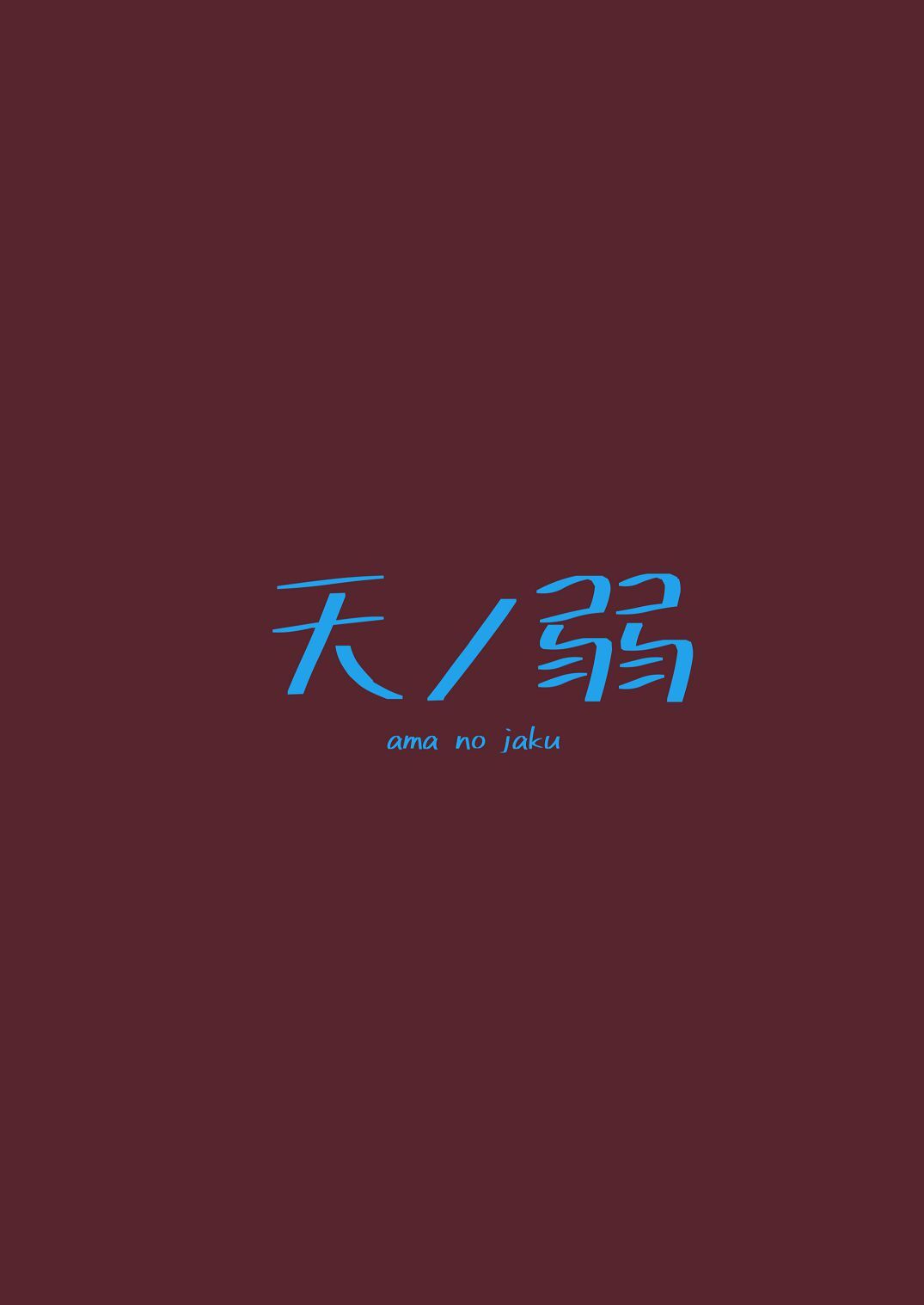 [Mosaics (MosaicsReon)] ama no jaku (Blue Archive) [Digital] - Page 35
