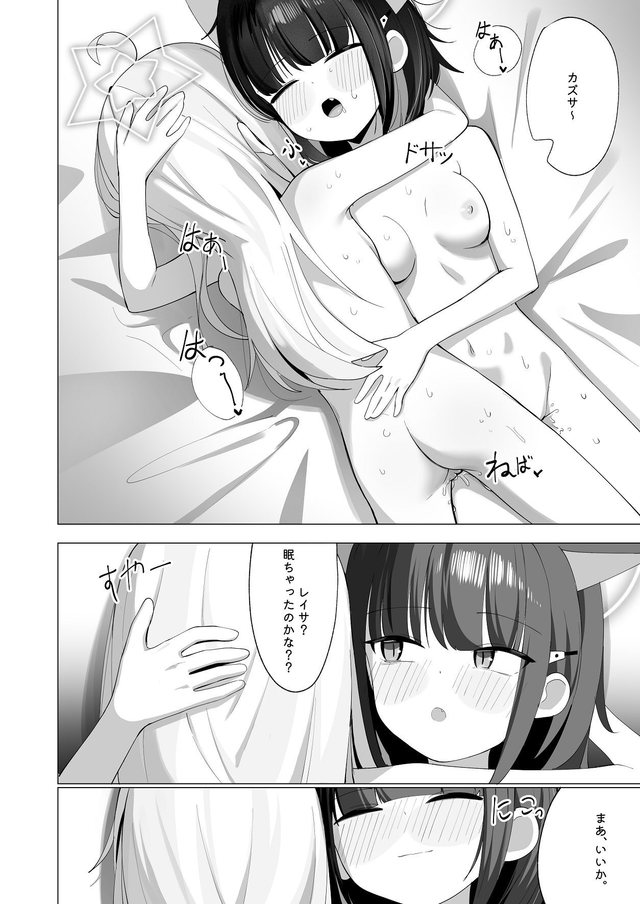 [Curry House (B8MEl)] Kazu Ai to Rei Ai to Osake to Choco to (Blue Archive) - Page 26