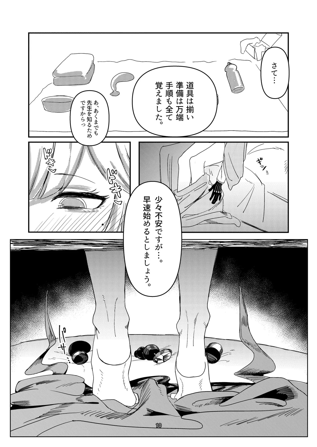 [Ketsu no Harukasu (Mionokami Oboro)] Akeboshi Shinryaku no Yume Daiichiya (Blue Archive) [Digital] - Page 10