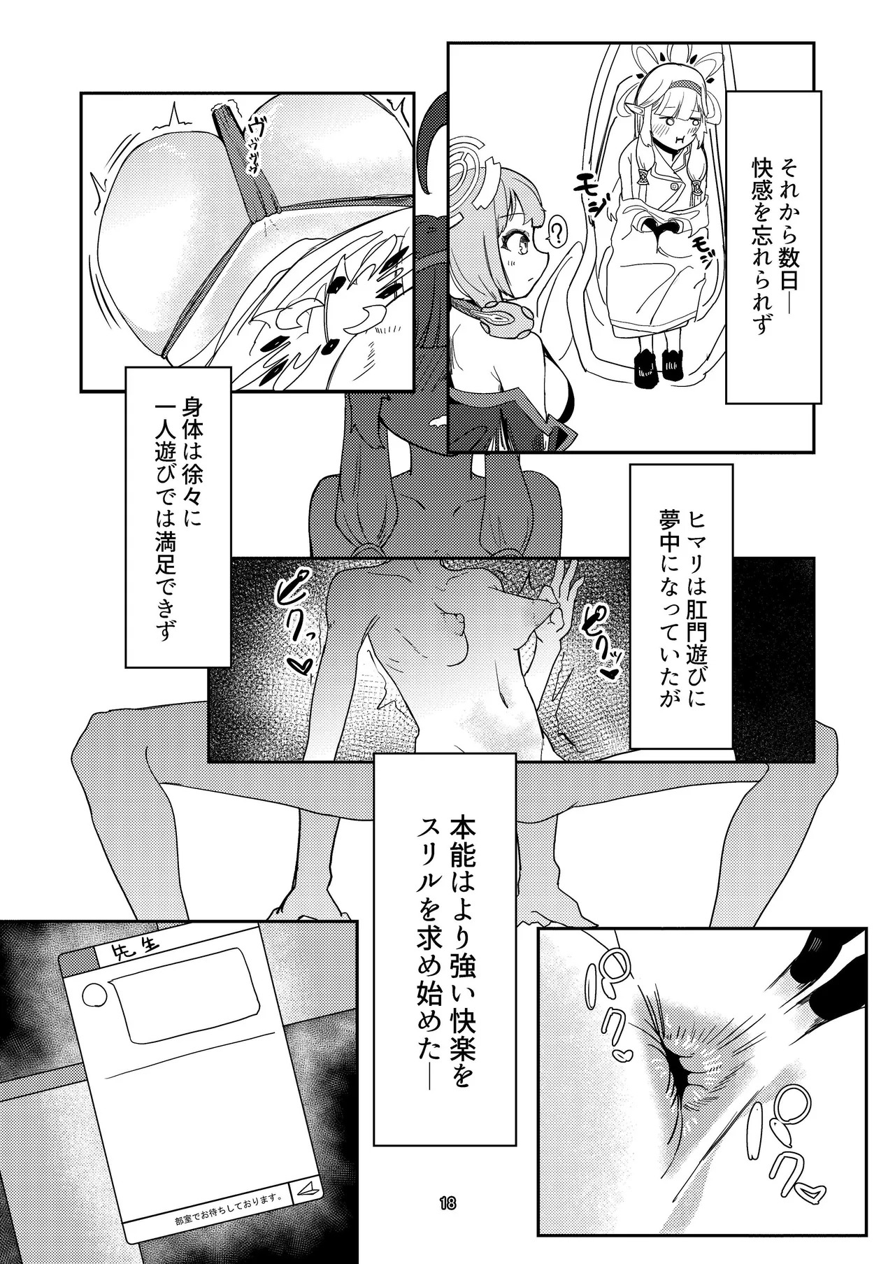 [Ketsu no Harukasu (Mionokami Oboro)] Akeboshi Shinryaku no Yume Daiichiya (Blue Archive) [Digital] - Page 18