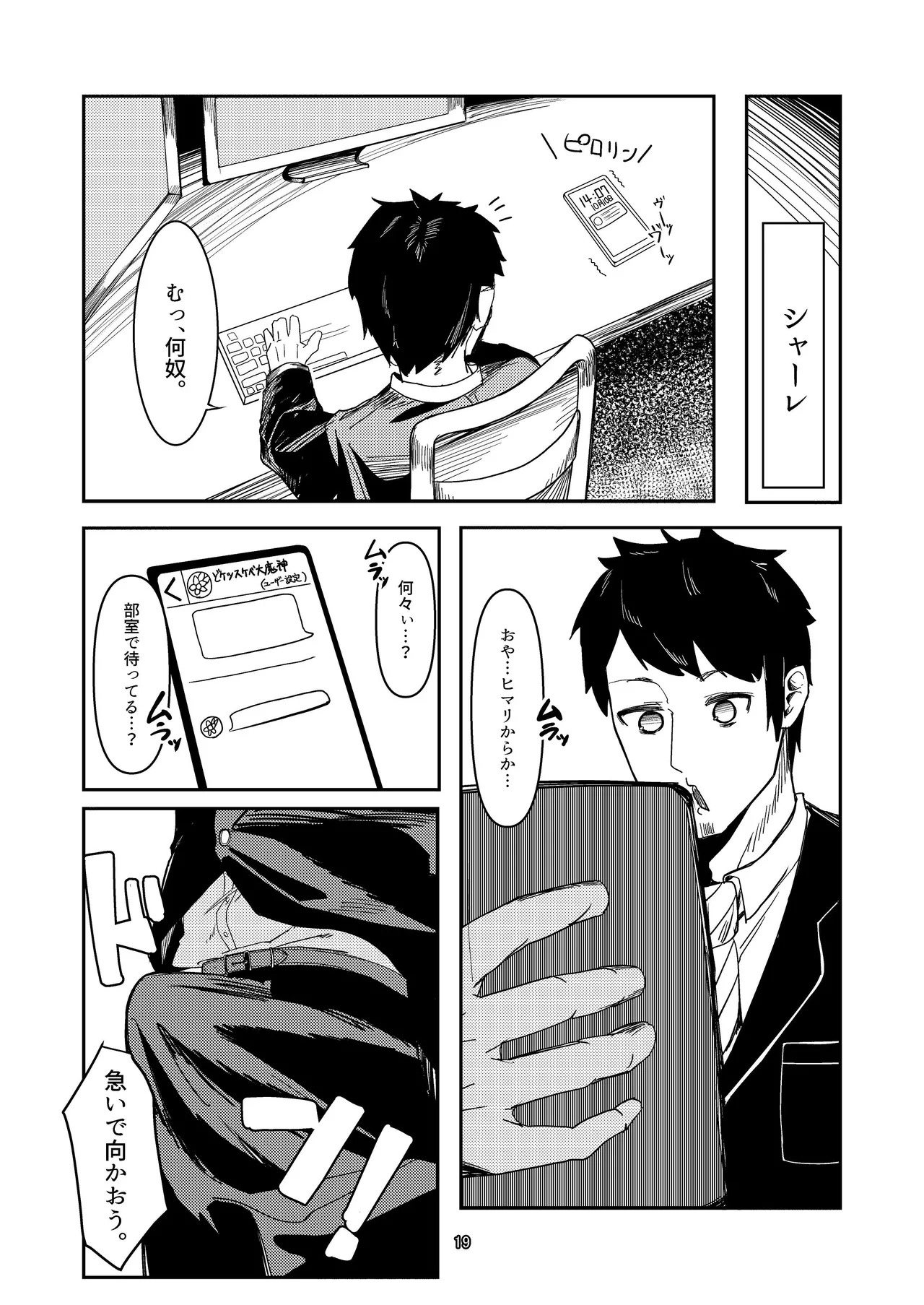 [Ketsu no Harukasu (Mionokami Oboro)] Akeboshi Shinryaku no Yume Daiichiya (Blue Archive) [Digital] - Page 19