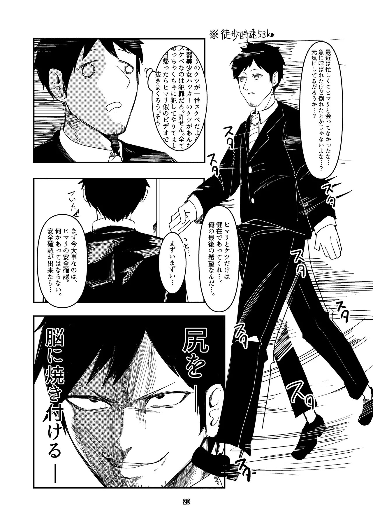 [Ketsu no Harukasu (Mionokami Oboro)] Akeboshi Shinryaku no Yume Daiichiya (Blue Archive) [Digital] - Page 20