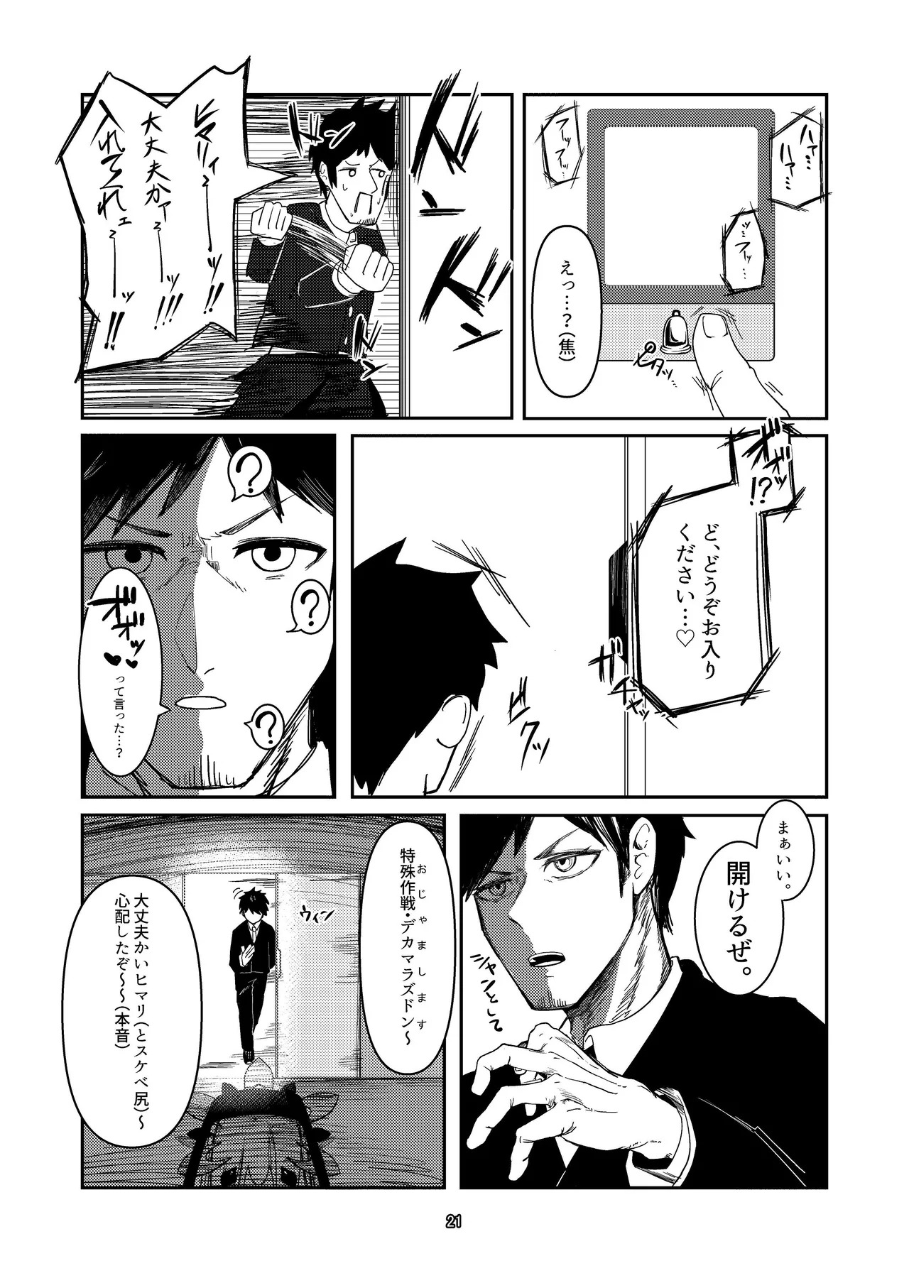 [Ketsu no Harukasu (Mionokami Oboro)] Akeboshi Shinryaku no Yume Daiichiya (Blue Archive) [Digital] - Page 21