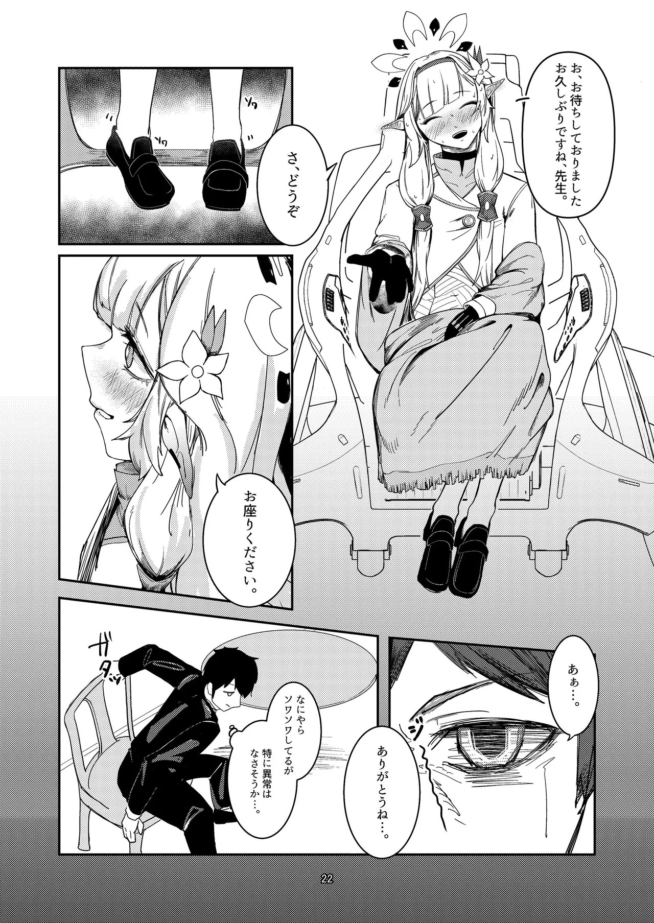 [Ketsu no Harukasu (Mionokami Oboro)] Akeboshi Shinryaku no Yume Daiichiya (Blue Archive) [Digital] - Page 22