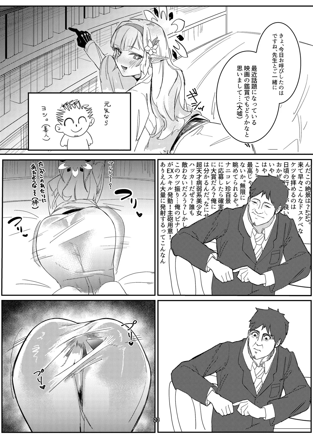 [Ketsu no Harukasu (Mionokami Oboro)] Akeboshi Shinryaku no Yume Daiichiya (Blue Archive) [Digital] - Page 23