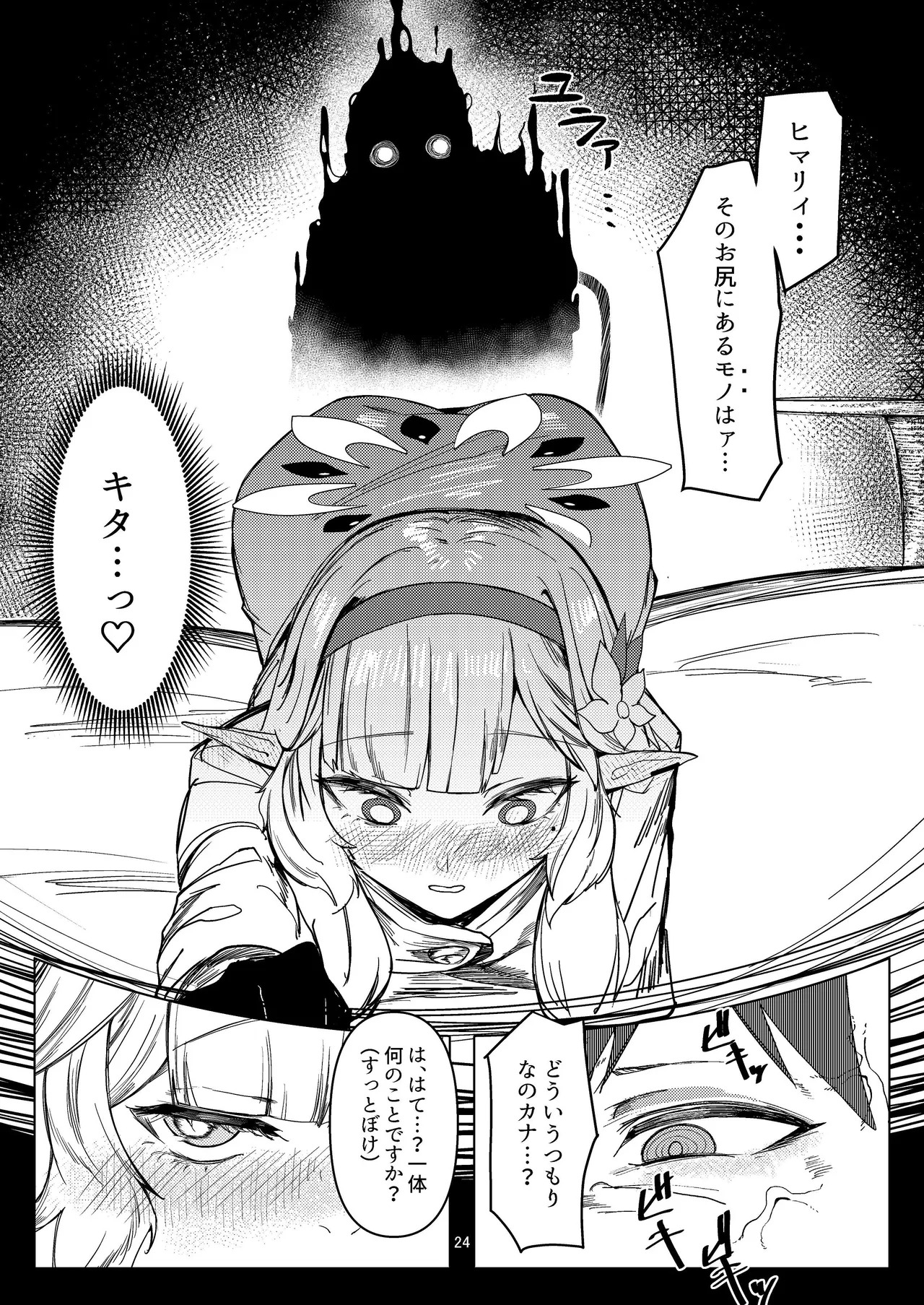 [Ketsu no Harukasu (Mionokami Oboro)] Akeboshi Shinryaku no Yume Daiichiya (Blue Archive) [Digital] - Page 24
