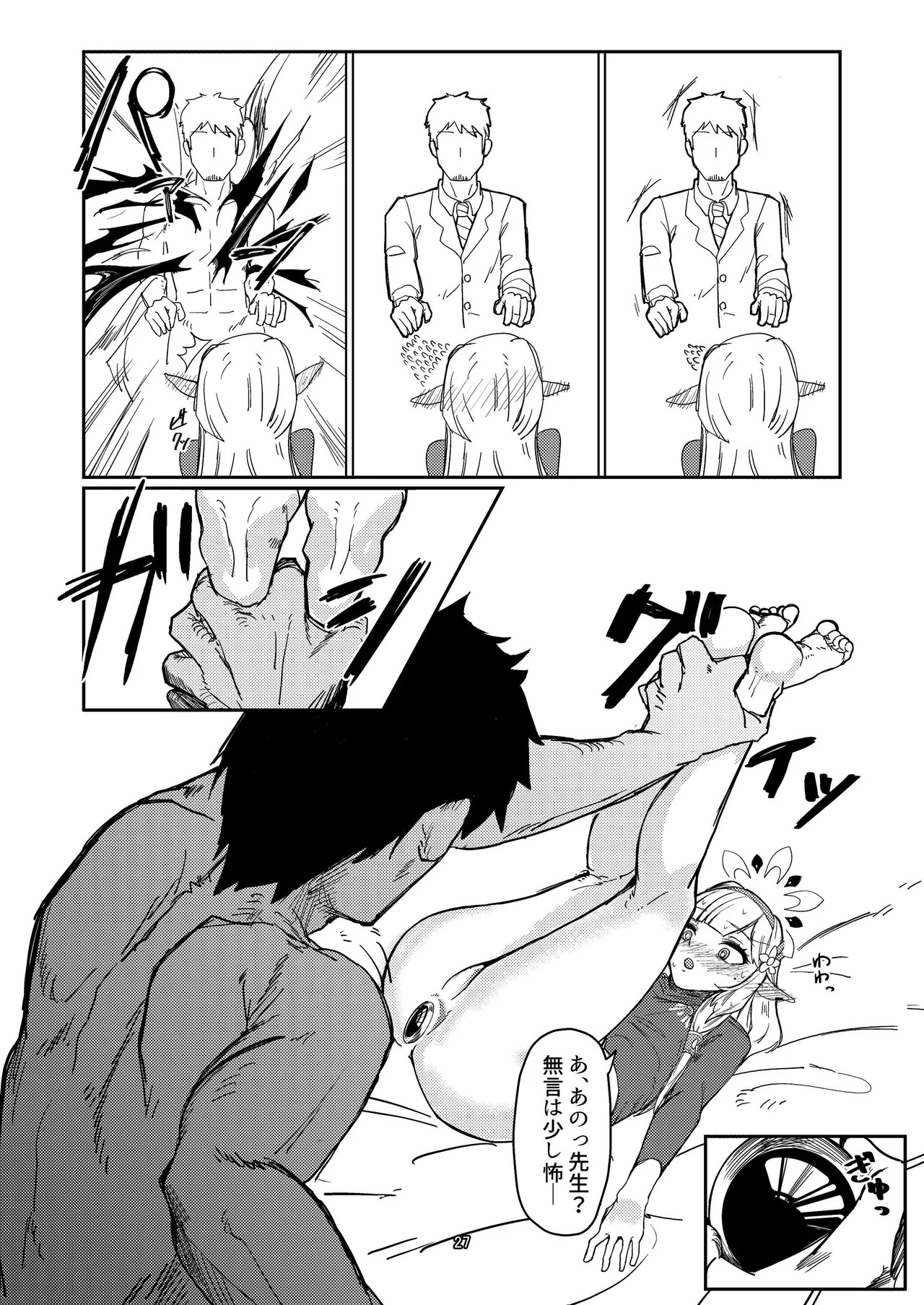 [Ketsu no Harukasu (Mionokami Oboro)] Akeboshi Shinryaku no Yume Daiichiya (Blue Archive) [Digital] - Page 27