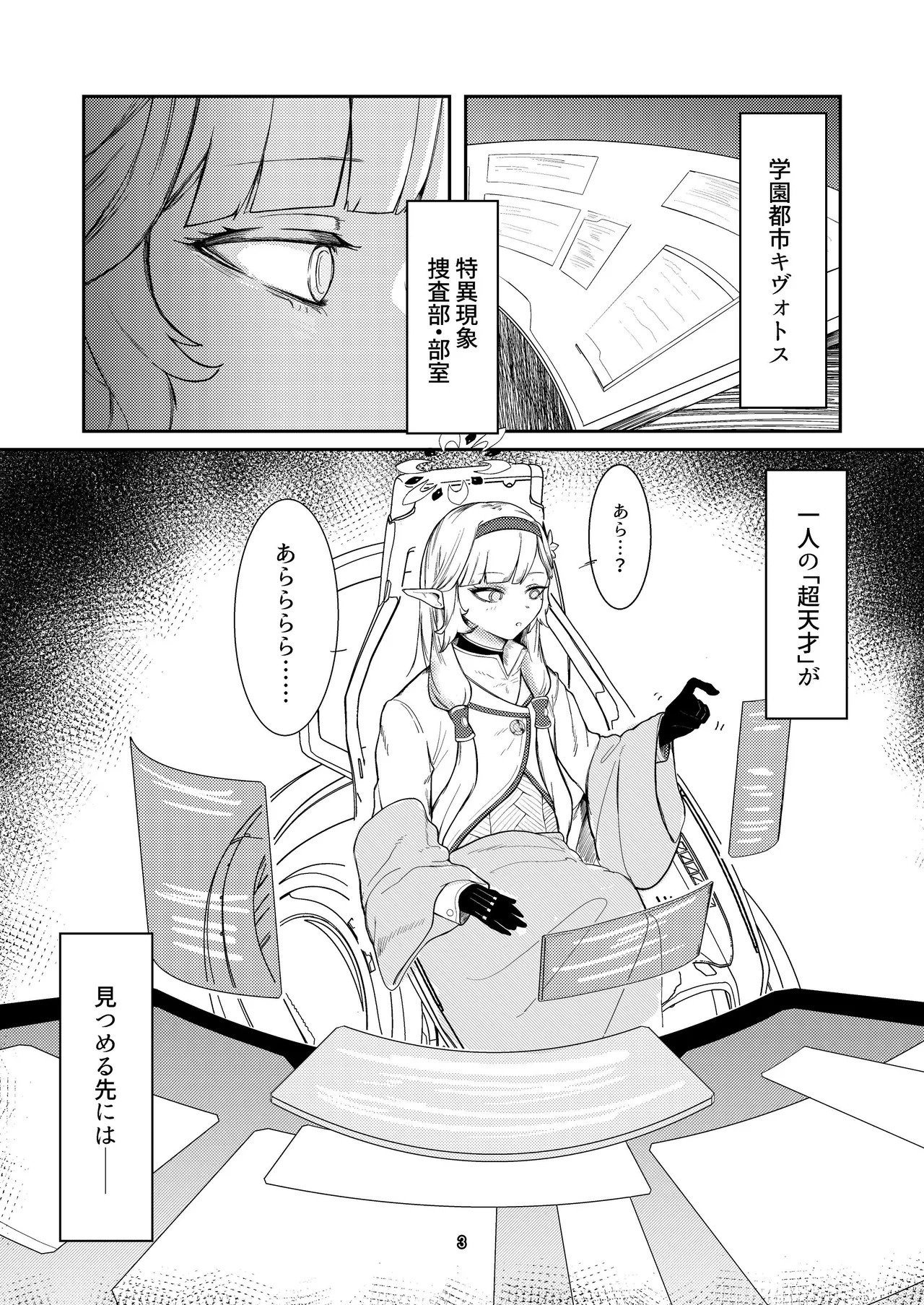 [Ketsu no Harukasu (Mionokami Oboro)] Akeboshi Shinryaku no Yume Daiichiya (Blue Archive) [Digital] - Page 3