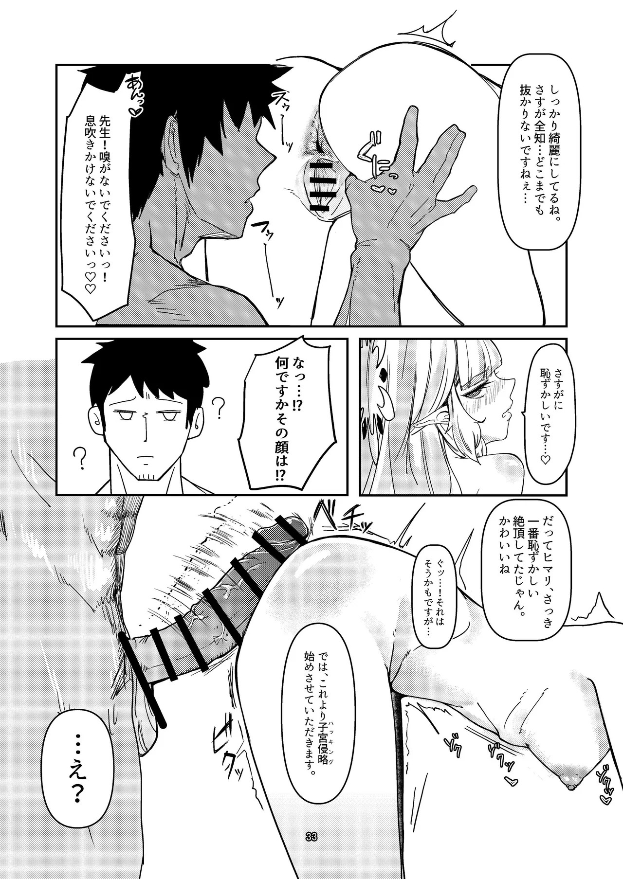 [Ketsu no Harukasu (Mionokami Oboro)] Akeboshi Shinryaku no Yume Daiichiya (Blue Archive) [Digital] - Page 33
