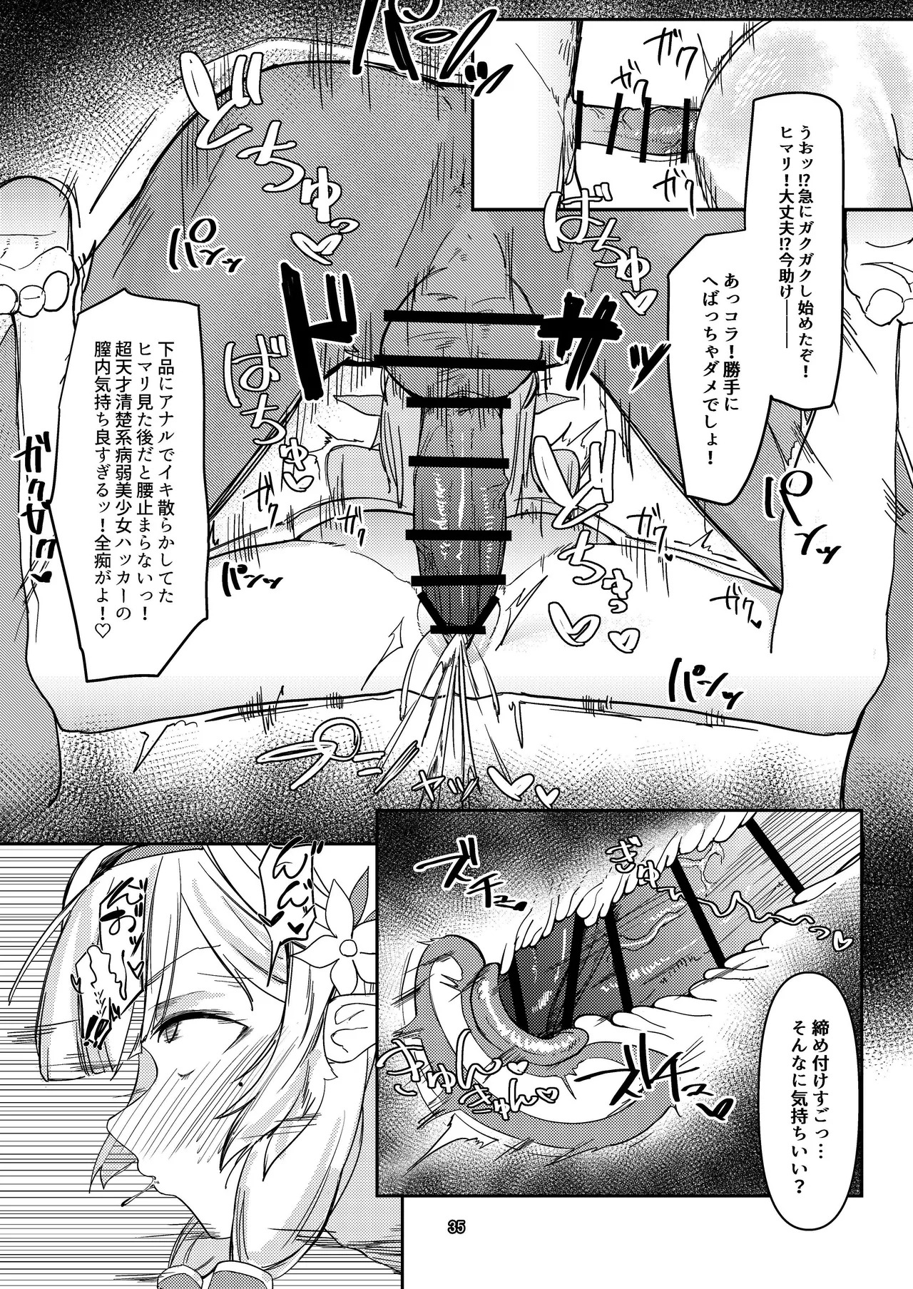 [Ketsu no Harukasu (Mionokami Oboro)] Akeboshi Shinryaku no Yume Daiichiya (Blue Archive) [Digital] - Page 35