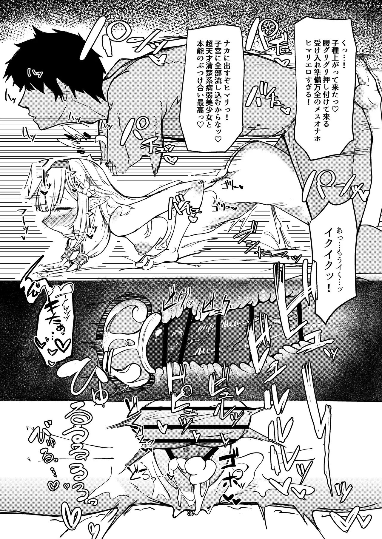 [Ketsu no Harukasu (Mionokami Oboro)] Akeboshi Shinryaku no Yume Daiichiya (Blue Archive) [Digital] - Page 37