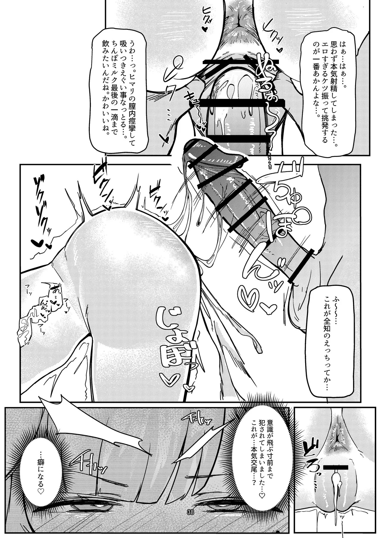 [Ketsu no Harukasu (Mionokami Oboro)] Akeboshi Shinryaku no Yume Daiichiya (Blue Archive) [Digital] - Page 38