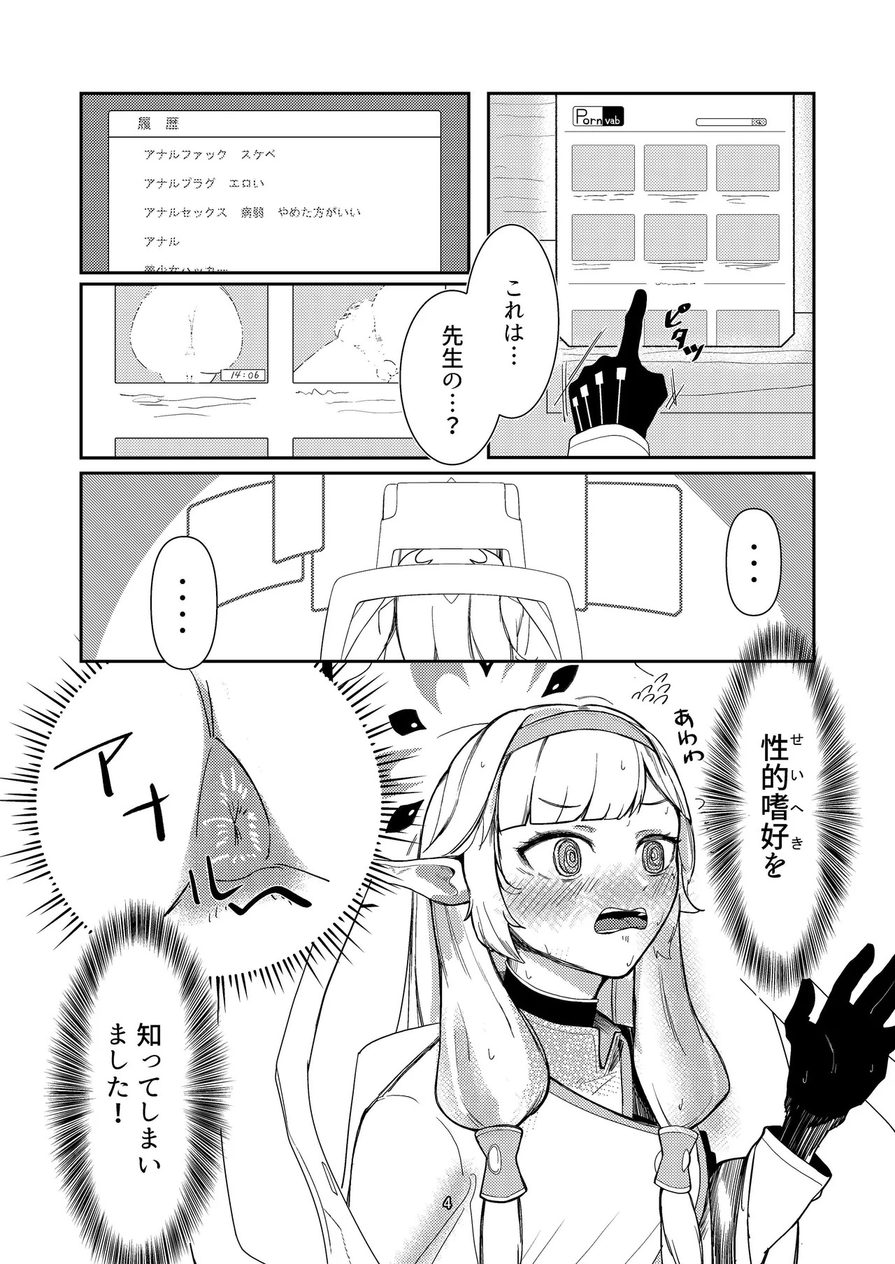 [Ketsu no Harukasu (Mionokami Oboro)] Akeboshi Shinryaku no Yume Daiichiya (Blue Archive) [Digital] - Page 4