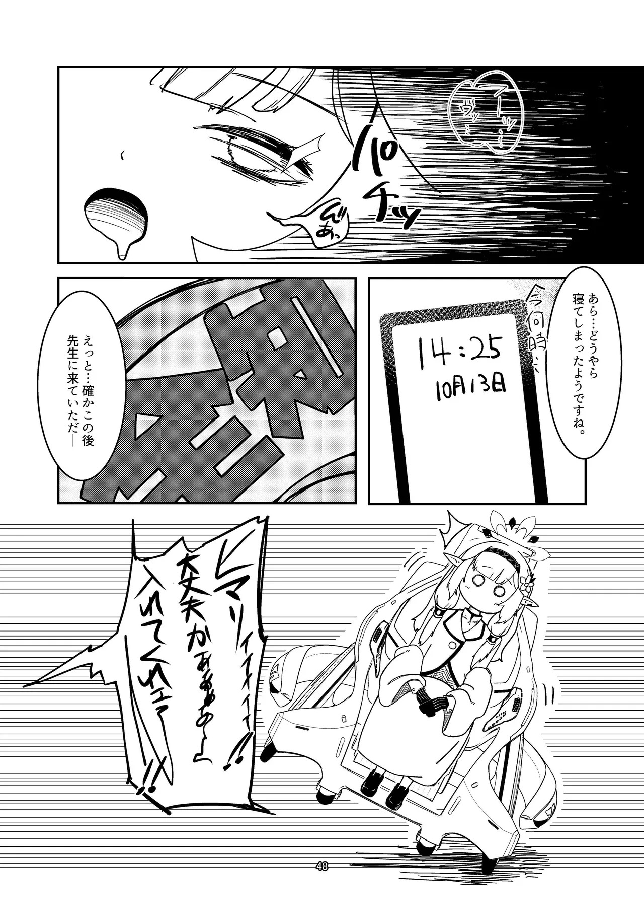 [Ketsu no Harukasu (Mionokami Oboro)] Akeboshi Shinryaku no Yume Daiichiya (Blue Archive) [Digital] - Page 48