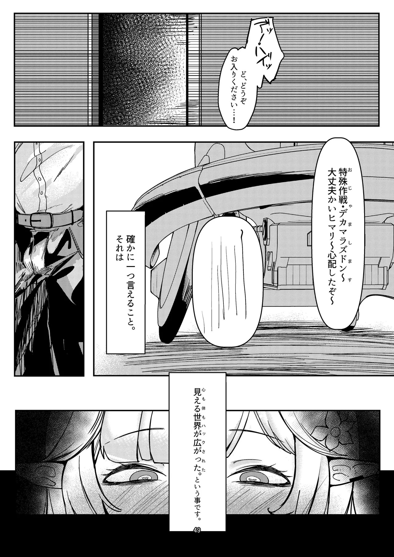 [Ketsu no Harukasu (Mionokami Oboro)] Akeboshi Shinryaku no Yume Daiichiya (Blue Archive) [Digital] - Page 49