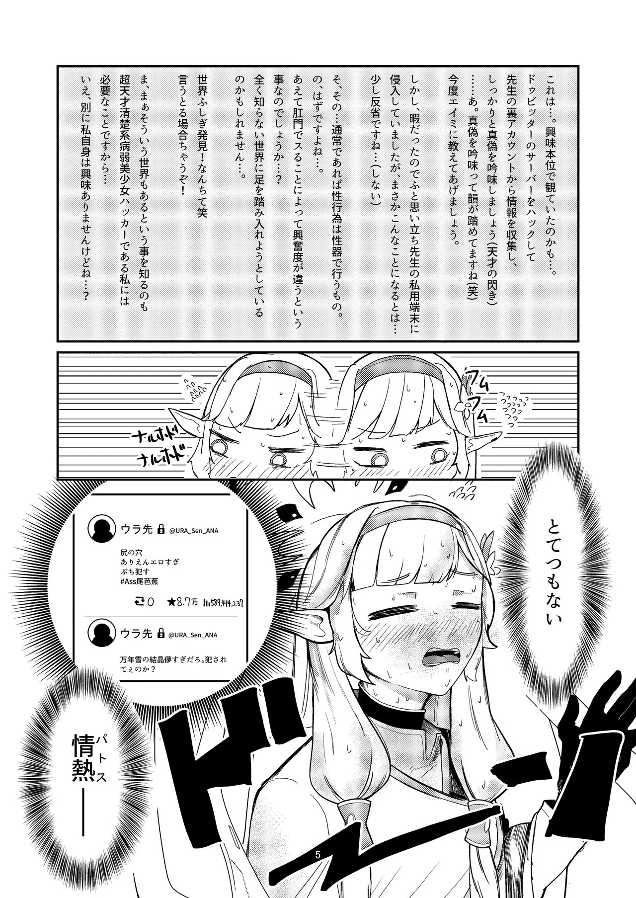 [Ketsu no Harukasu (Mionokami Oboro)] Akeboshi Shinryaku no Yume Daiichiya (Blue Archive) [Digital] - Page 5