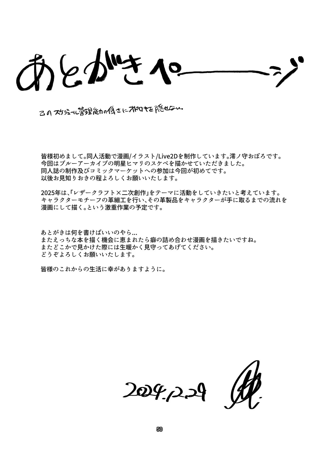 [Ketsu no Harukasu (Mionokami Oboro)] Akeboshi Shinryaku no Yume Daiichiya (Blue Archive) [Digital] - Page 50