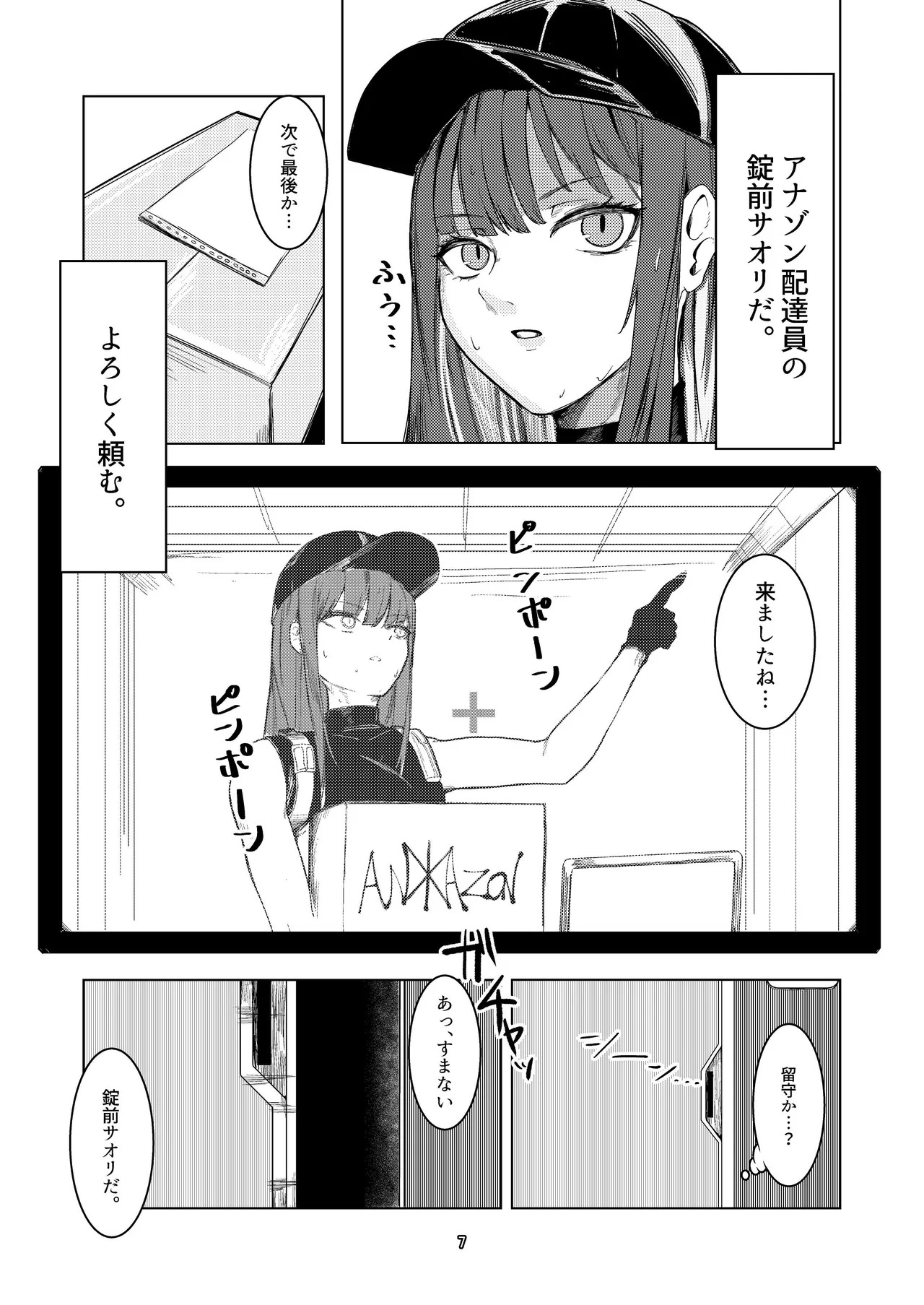 [Ketsu no Harukasu (Mionokami Oboro)] Akeboshi Shinryaku no Yume Daiichiya (Blue Archive) [Digital] - Page 7