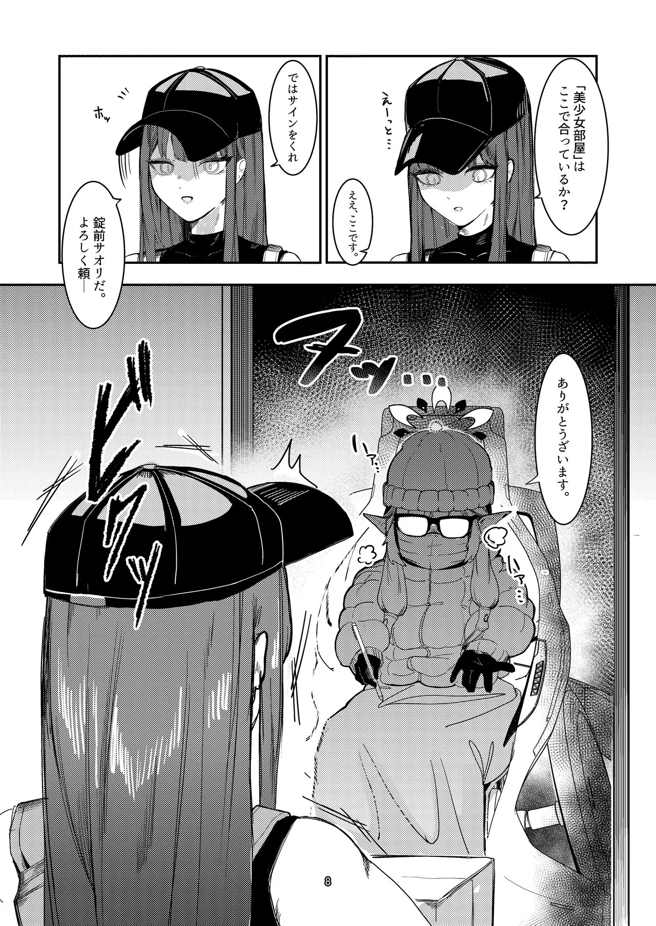 [Ketsu no Harukasu (Mionokami Oboro)] Akeboshi Shinryaku no Yume Daiichiya (Blue Archive) [Digital] - Page 8