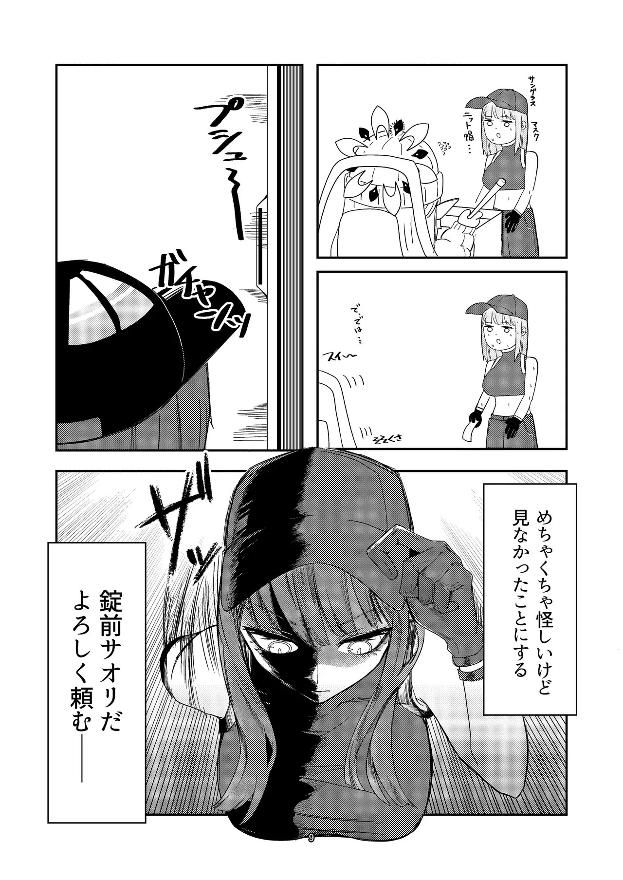 [Ketsu no Harukasu (Mionokami Oboro)] Akeboshi Shinryaku no Yume Daiichiya (Blue Archive) [Digital] - Page 9