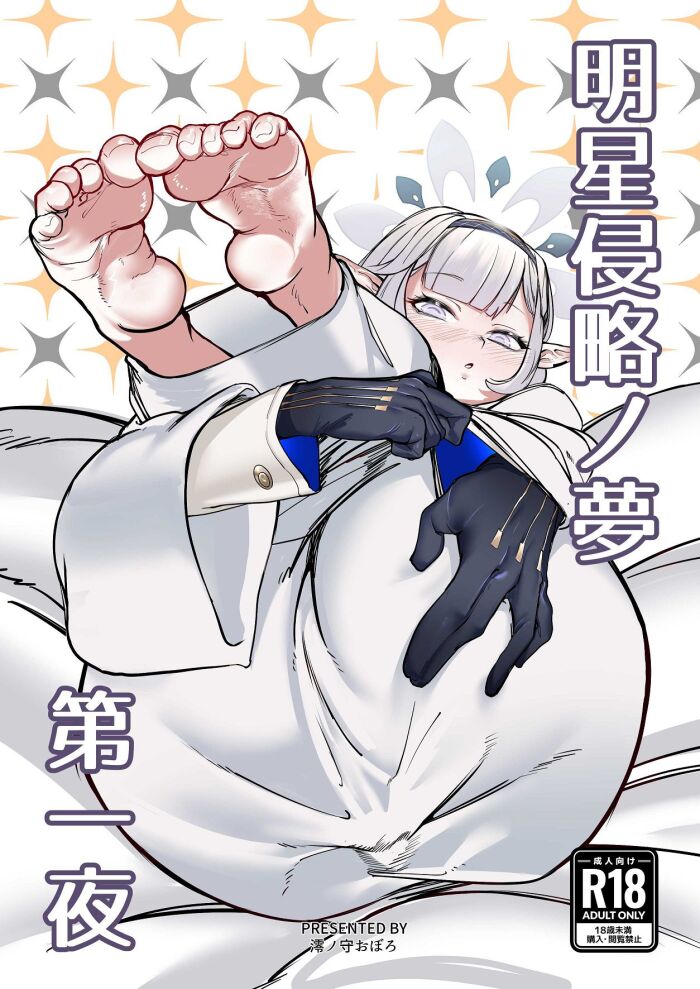 [Ketsu no Harukasu (Mionokami Oboro)] Akeboshi Shinryaku no Yume Daiichiya (Blue Archive) [Digital]